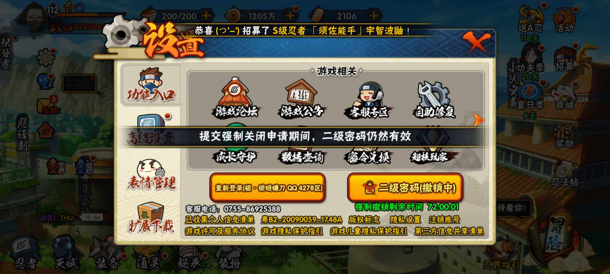 HYJM316587火影忍者账号详情图5 HYJM316587火影忍者账号详情图5