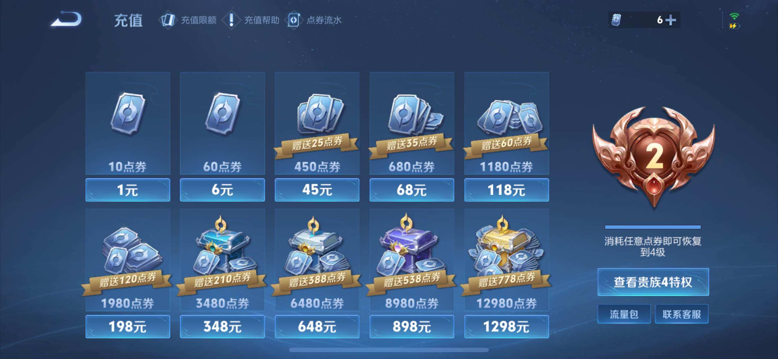WZYXS3207554王者荣耀账号详情图6 WZYXS3207554王者荣耀账号详情图6