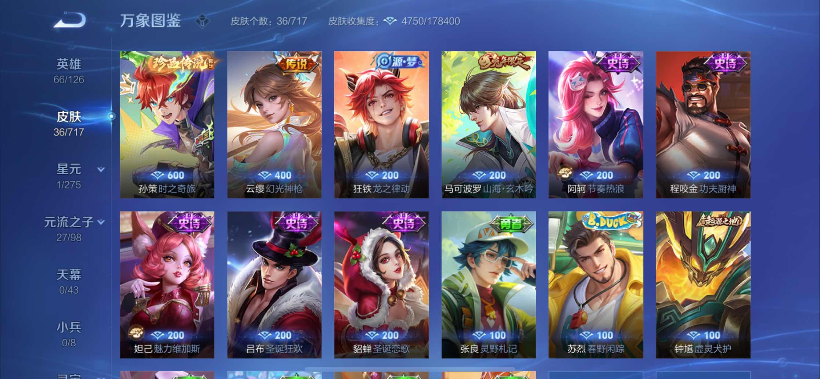 WZYXS3207554王者荣耀账号详情图4 WZYXS3207554王者荣耀账号详情图4
