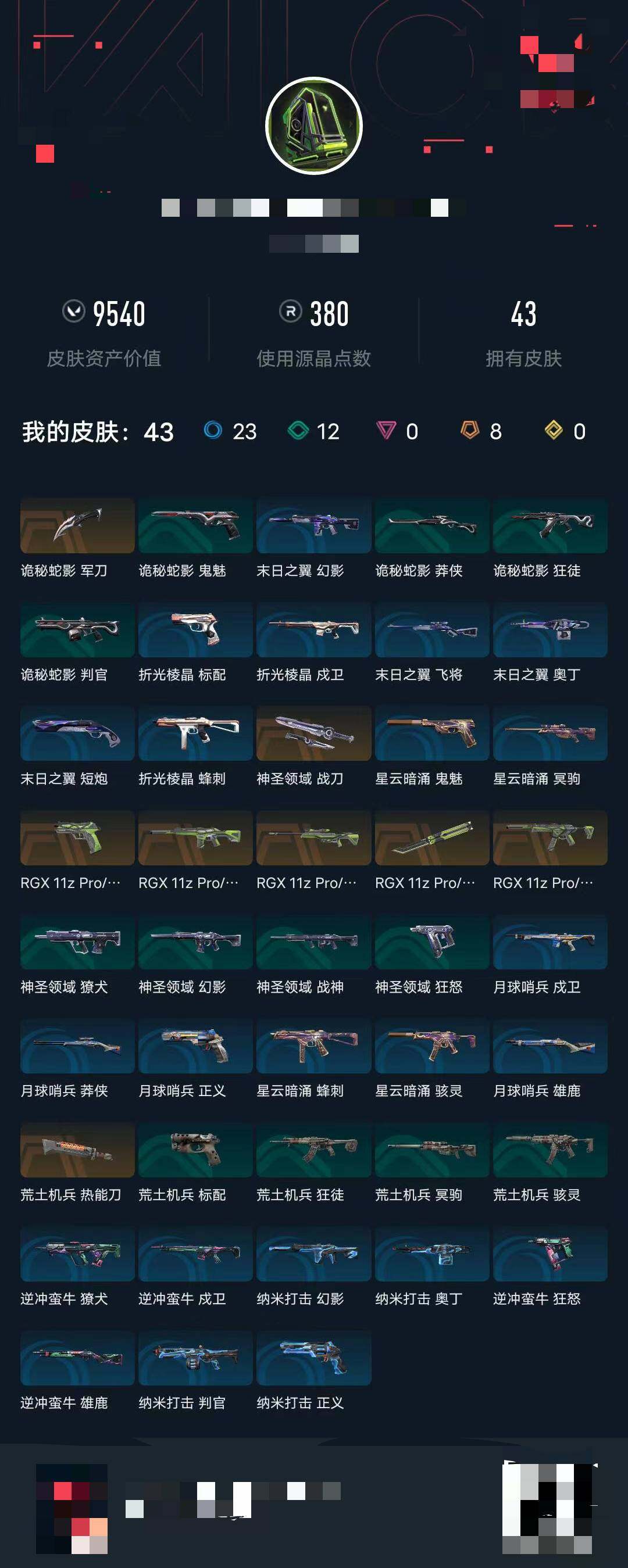 WWQEY38519无畏契约账号详情图5 WWQEY38519无畏契约账号详情图5