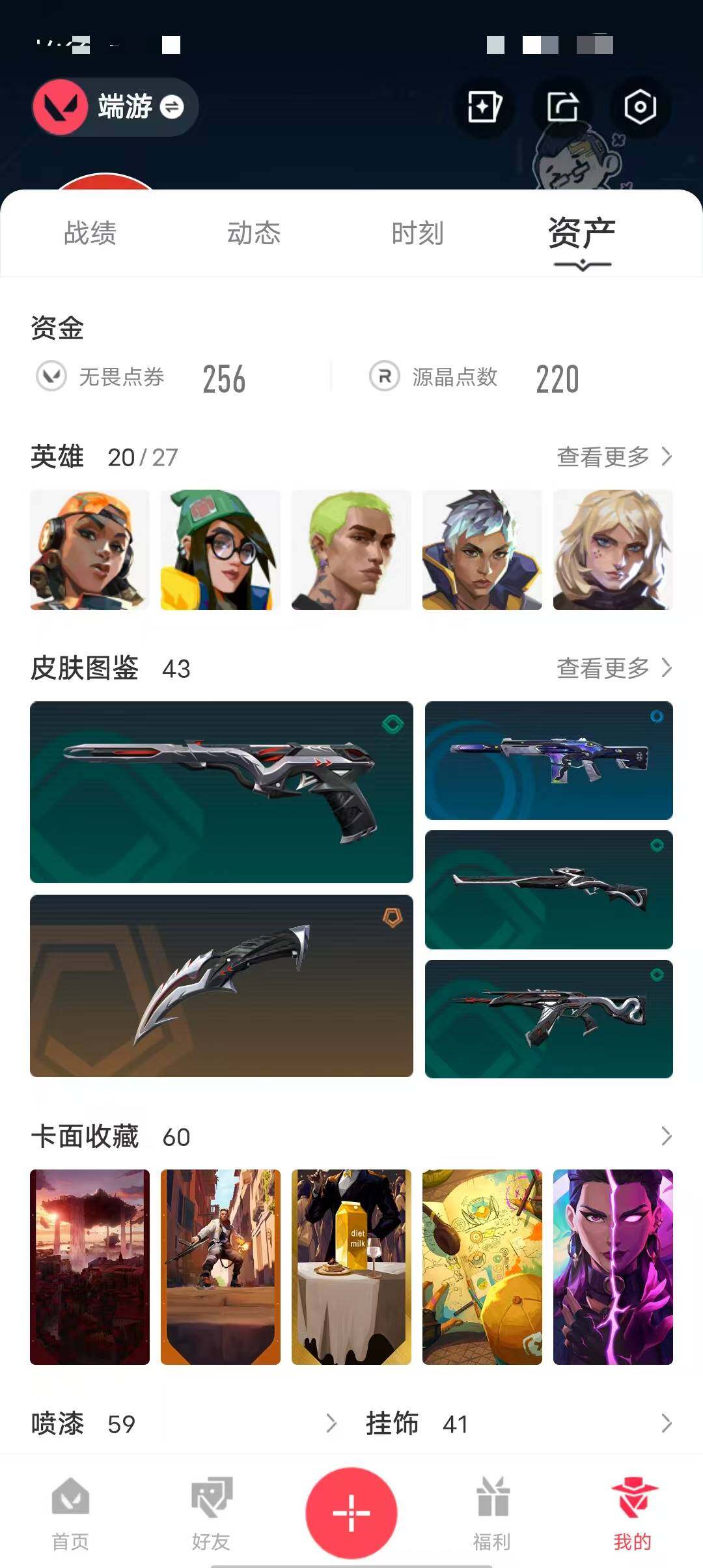 WWQEY38519无畏契约账号详情图6 WWQEY38519无畏契约账号详情图6