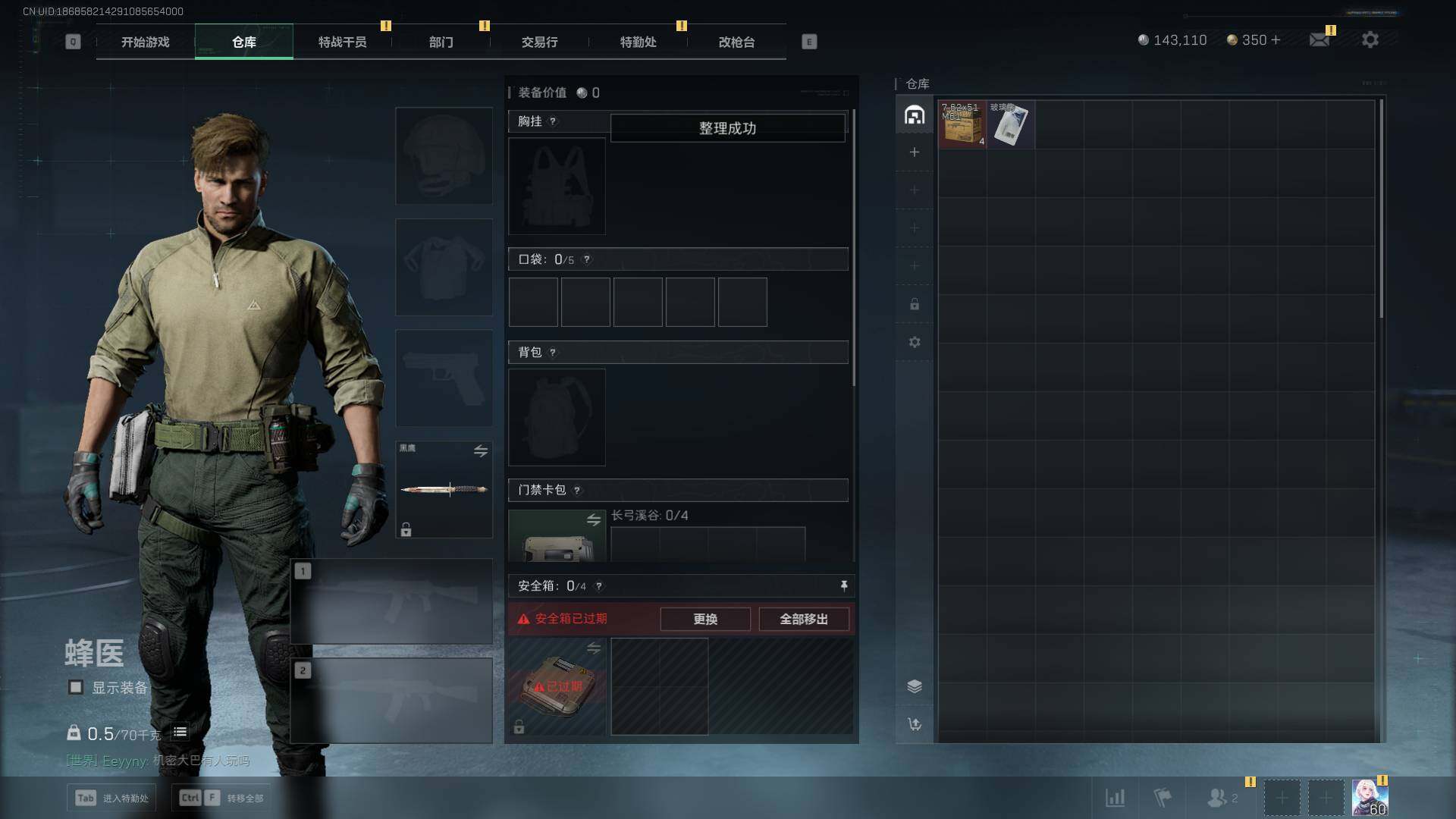 SJZEY311811三角洲行动账号详情图2 SJZEY311811三角洲行动账号详情图2