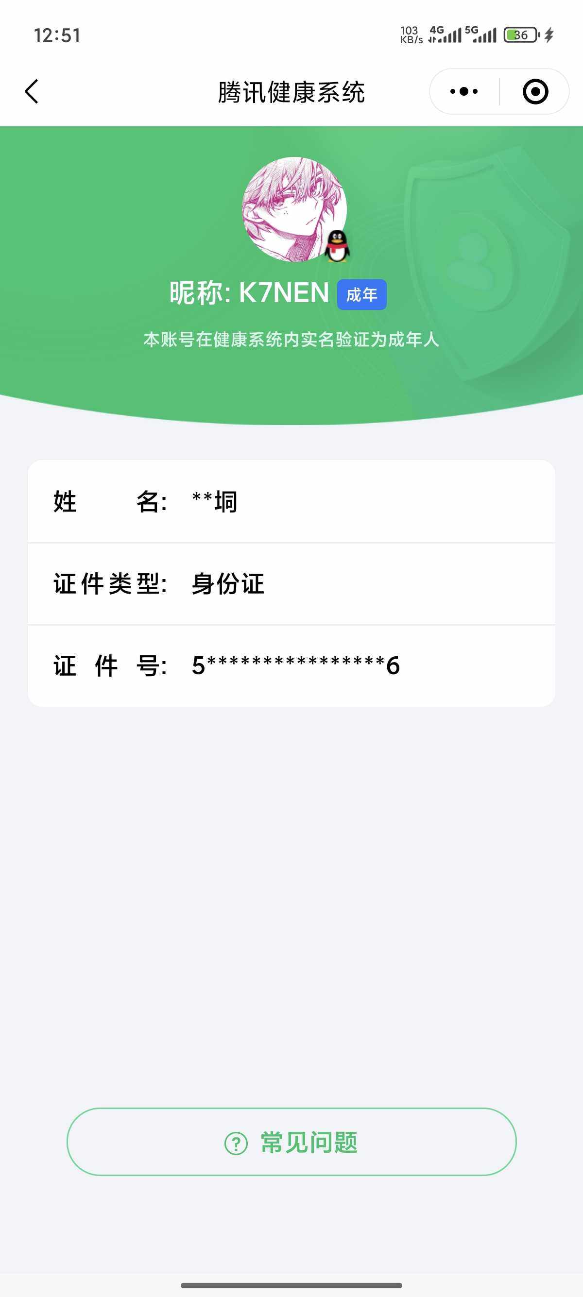 WZ033206939王者荣耀账号详情图7