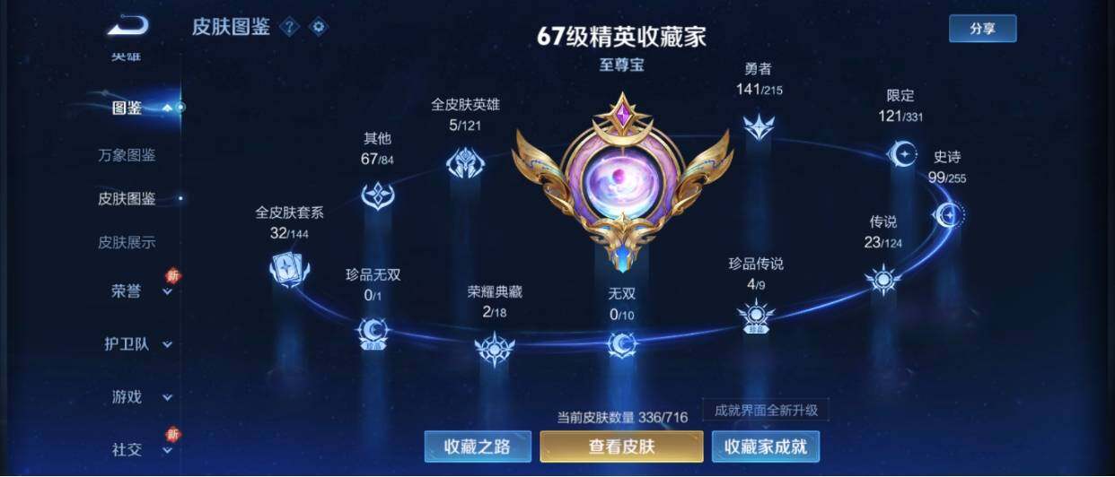 WZ033206939王者荣耀账号详情图12