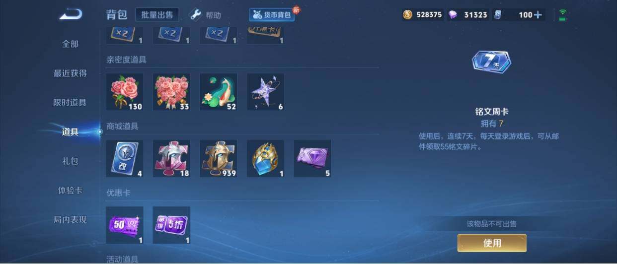 WZ033206939王者荣耀账号详情图18