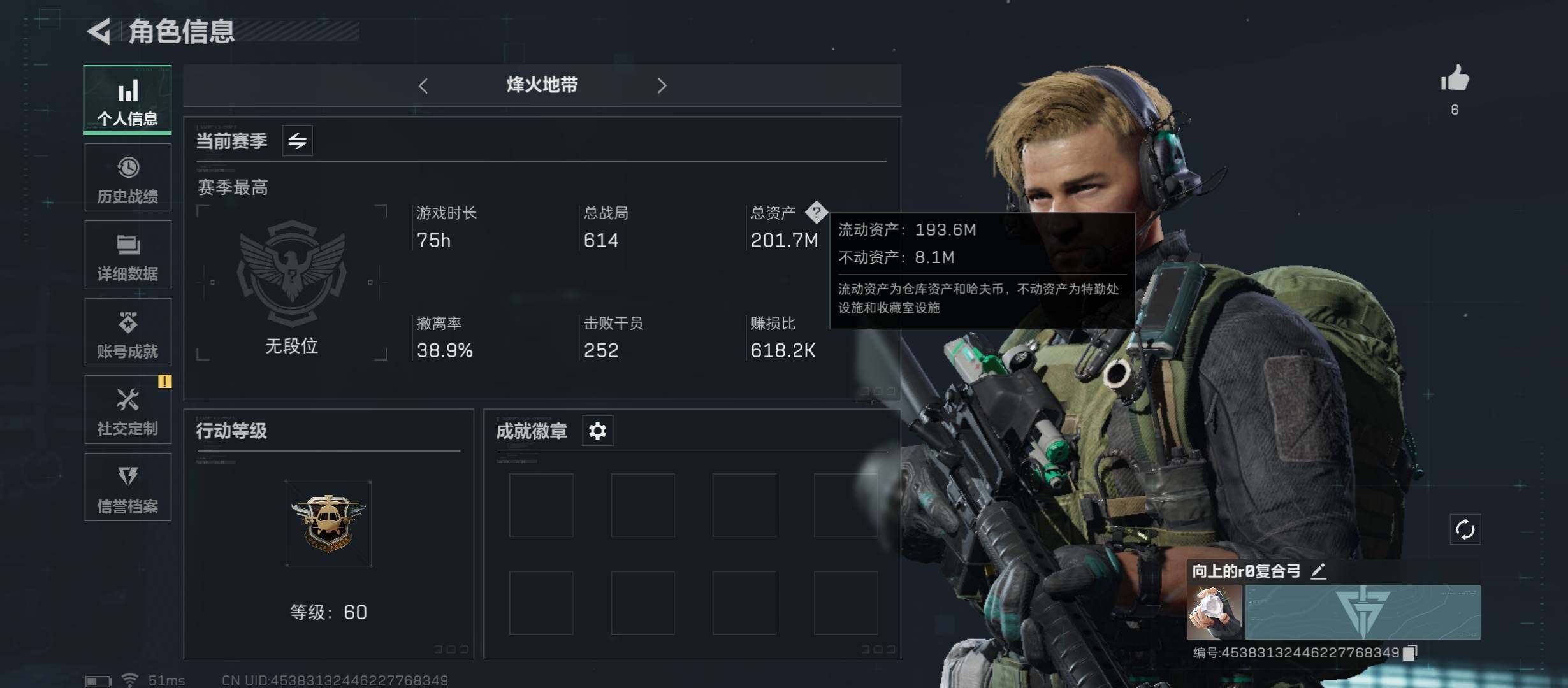 三角洲行动账号QQ[10268705]【Q区三端互通】【无二次-8/24出二次】ASYs1810-特勤处：仓库5级/训练中心6级/靶场3级-总资产201.7M-哈夫币129M-烽火等级：60级【勾选了部分账号，详细看图