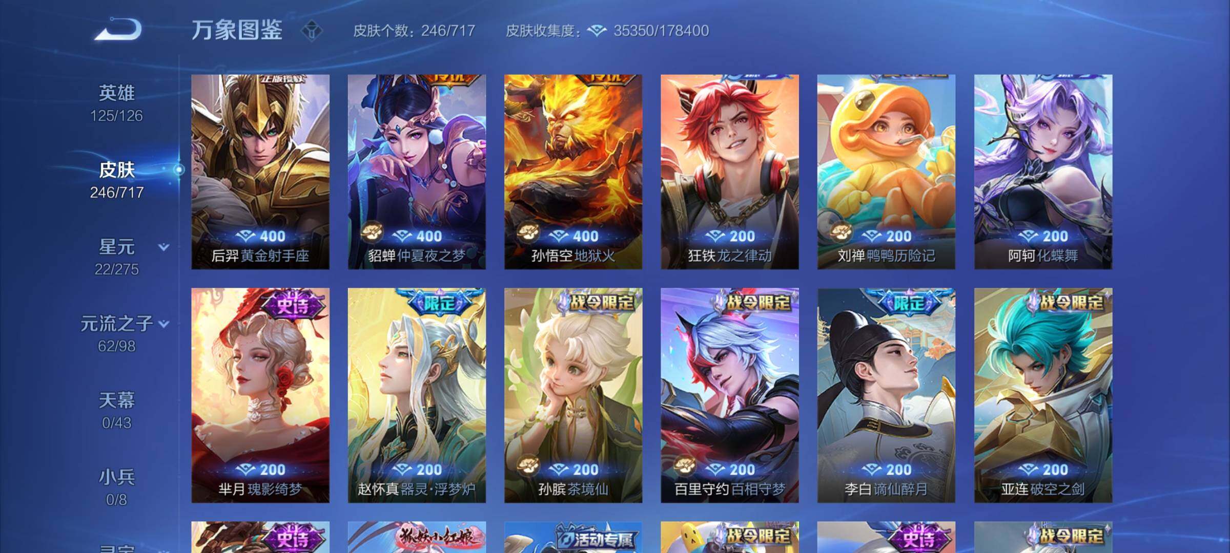 WZYXS3207559王者荣耀账号详情图6 WZYXS3207559王者荣耀账号详情图6