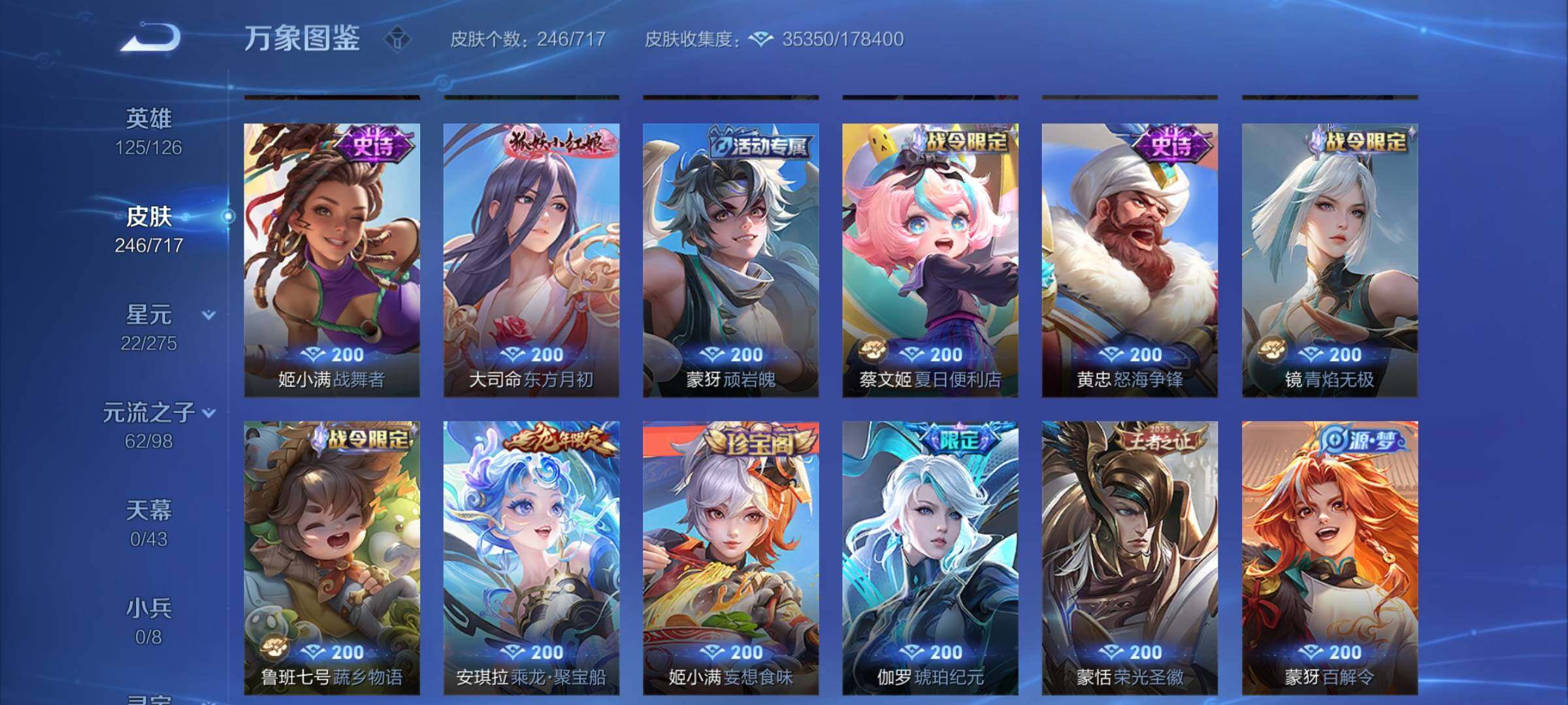 WZYXS3207559王者荣耀账号详情图7 WZYXS3207559王者荣耀账号详情图7