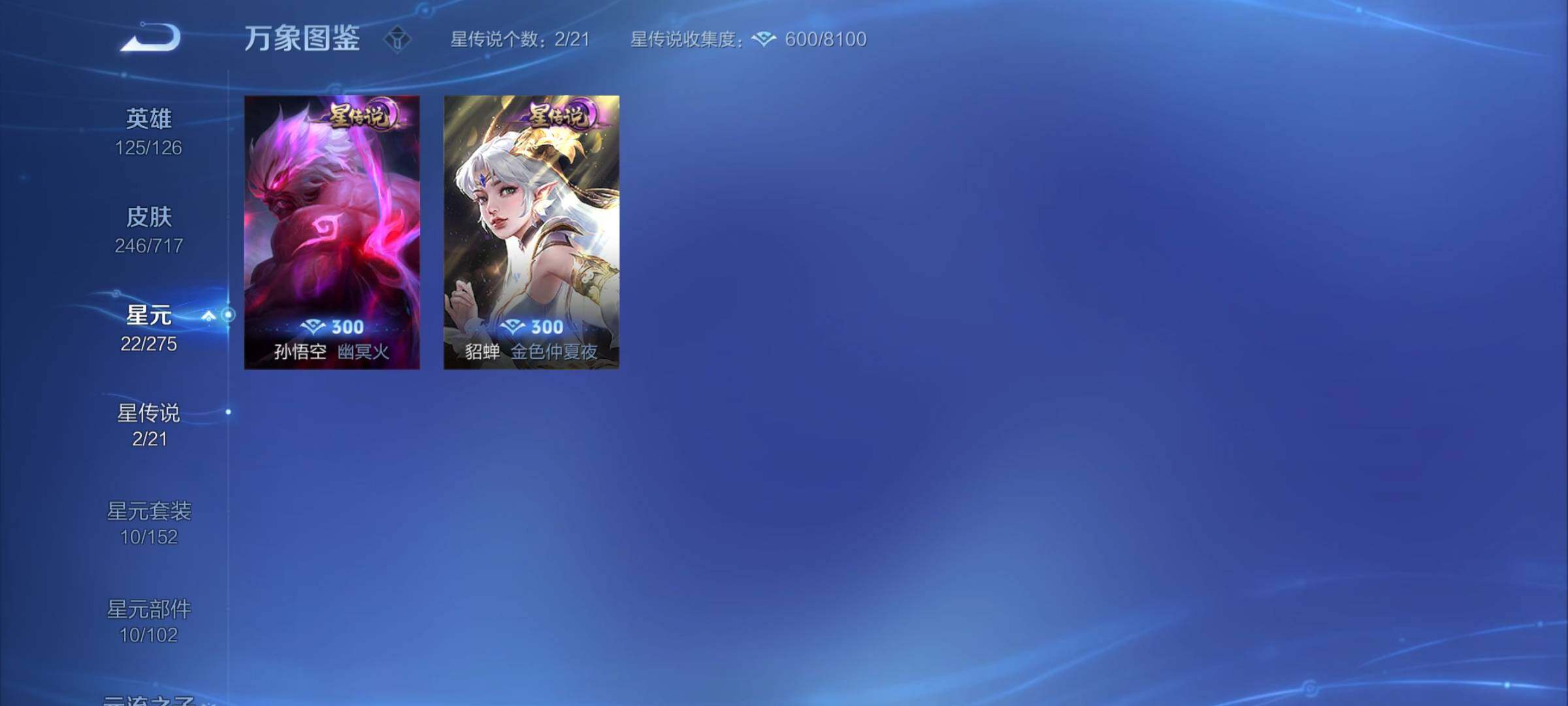 WZYXS3207559王者荣耀账号详情图9 WZYXS3207559王者荣耀账号详情图9