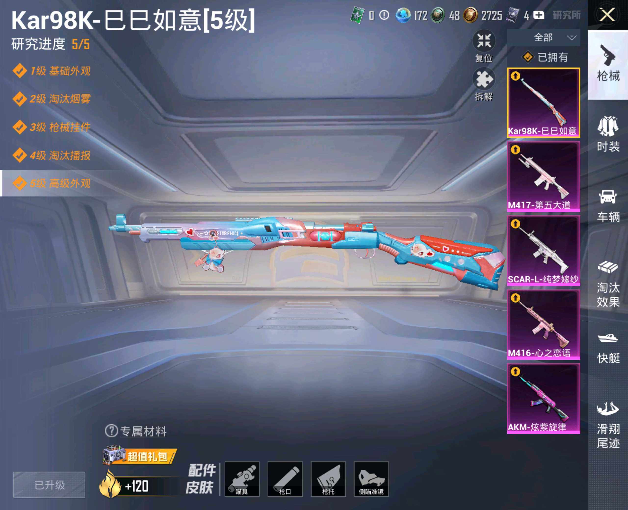 HPHJJ3288511和平精英账号详情图2 HPHJJ3288511和平精英账号详情图2