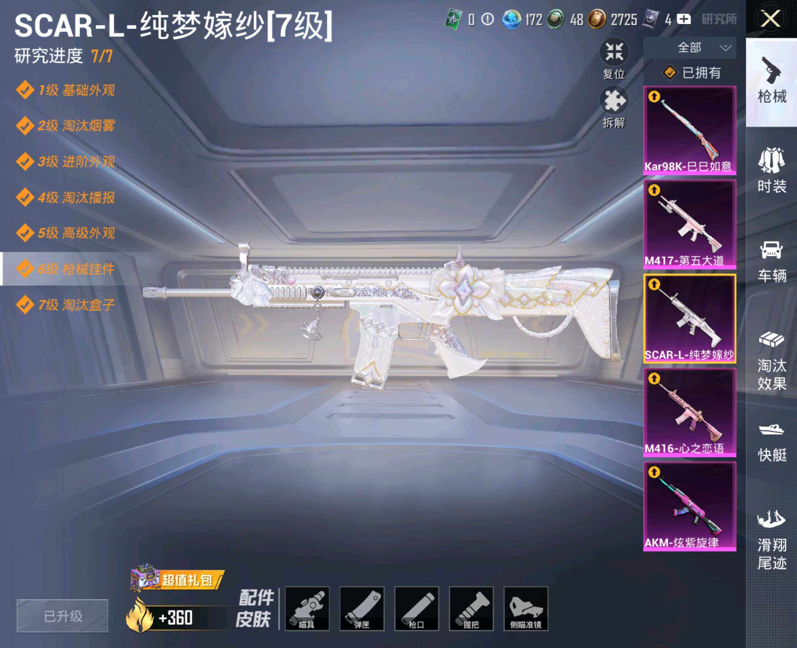HPHJJ3288511和平精英账号详情图4 HPHJJ3288511和平精英账号详情图4
