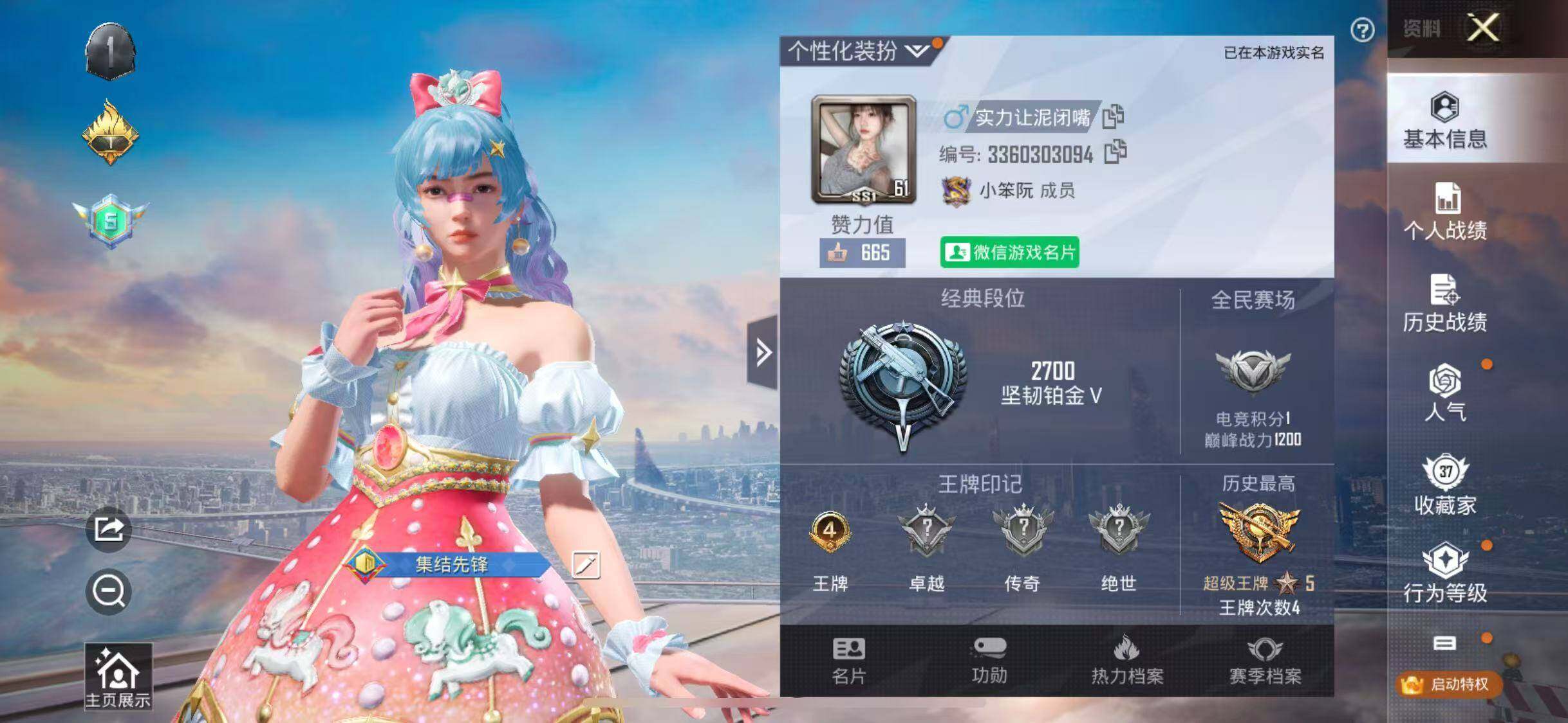 HPHJJ3288509和平精英账号详情图11 HPHJJ3288509和平精英账号详情图11