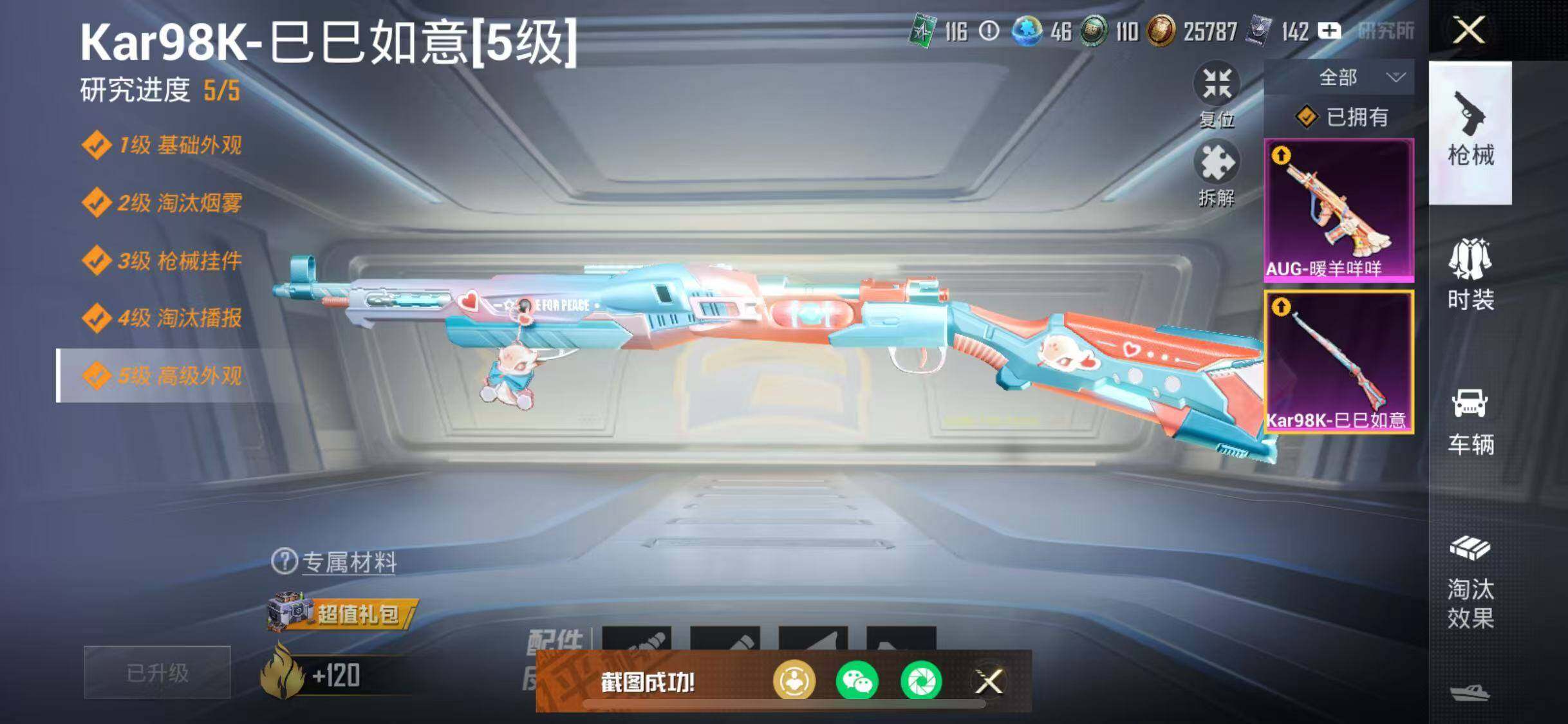 HPHJJ3288509和平精英账号详情图3 HPHJJ3288509和平精英账号详情图3