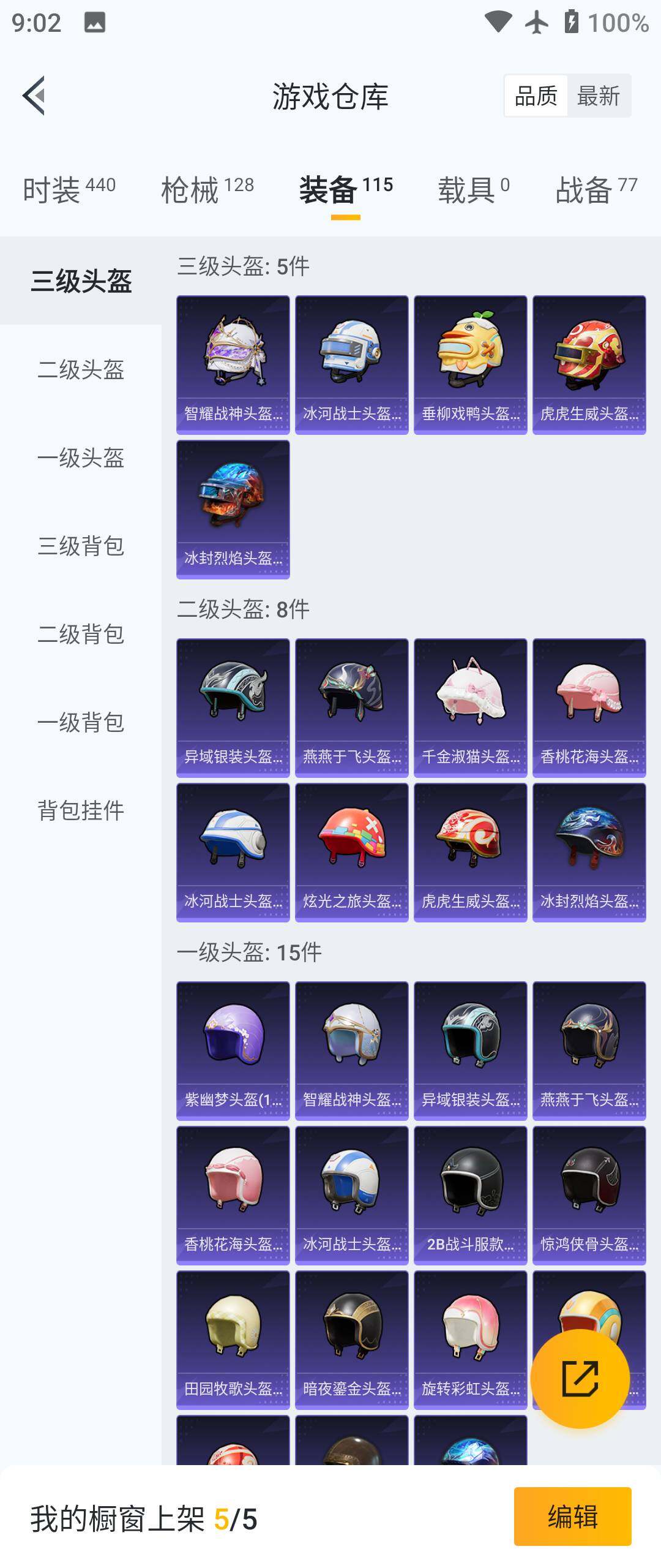 HPHJJ3288509和平精英账号详情图8 HPHJJ3288509和平精英账号详情图8