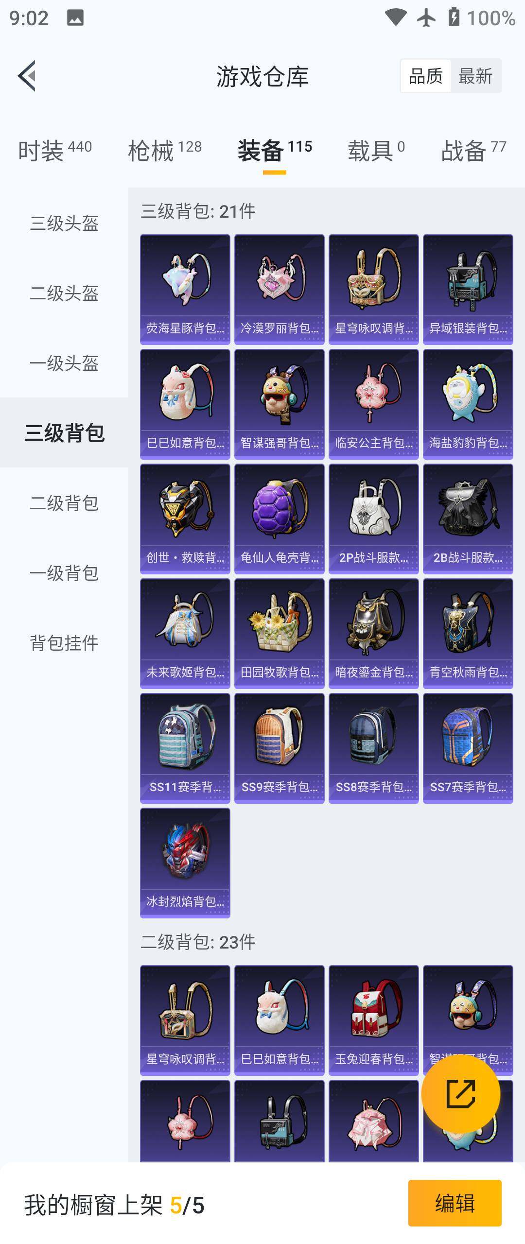 HPHJJ3288509和平精英账号详情图9 HPHJJ3288509和平精英账号详情图9