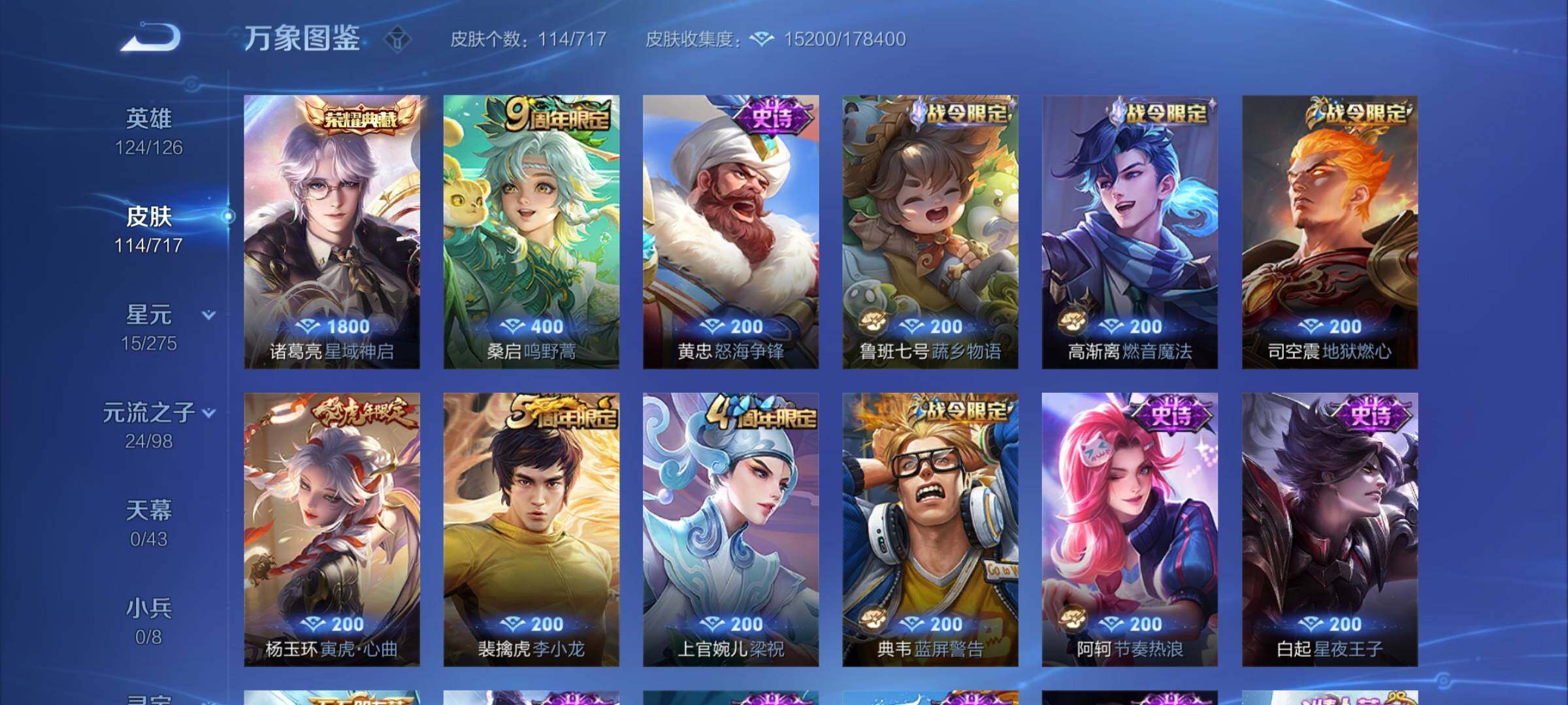 WZYXS3207558王者荣耀账号详情图5 WZYXS3207558王者荣耀账号详情图5