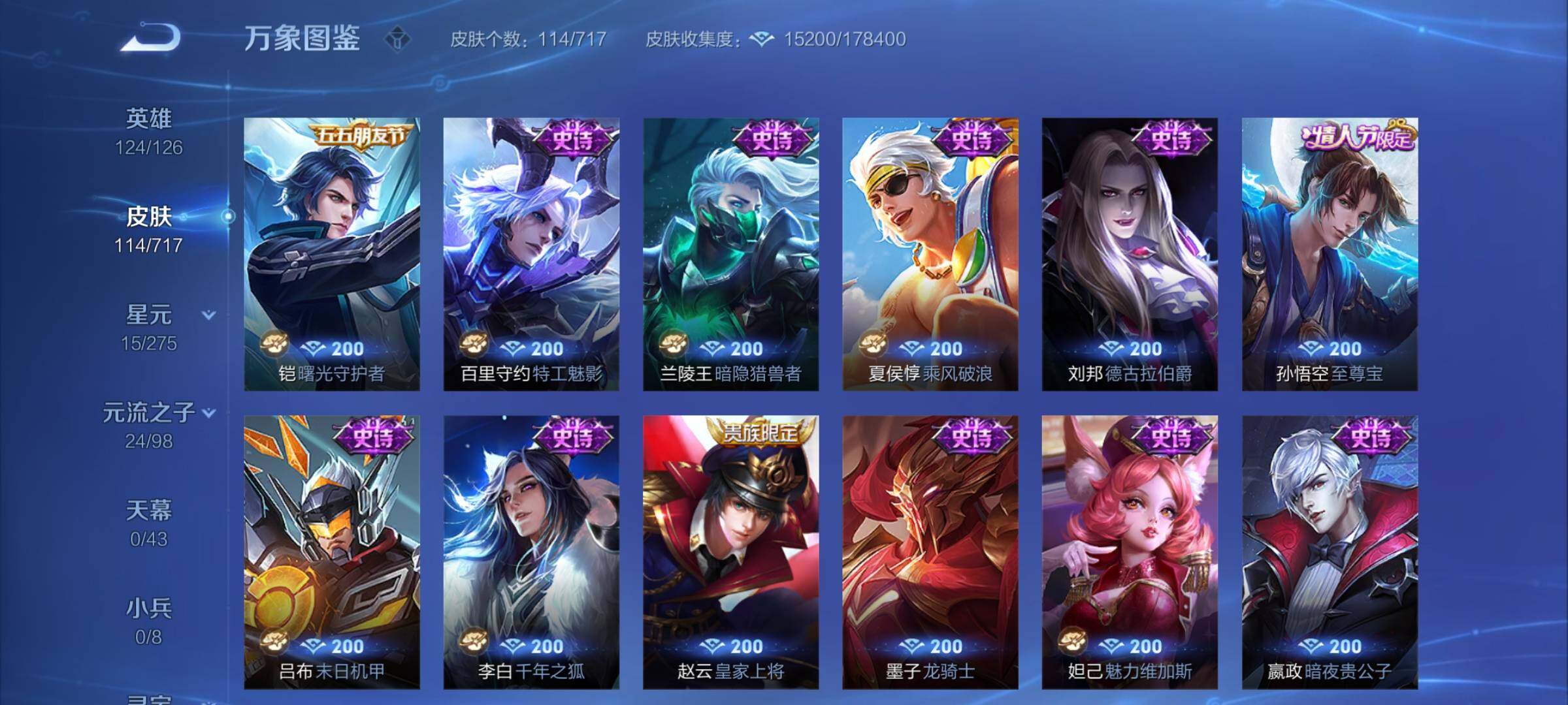 WZYXS3207558王者荣耀账号详情图6 WZYXS3207558王者荣耀账号详情图6