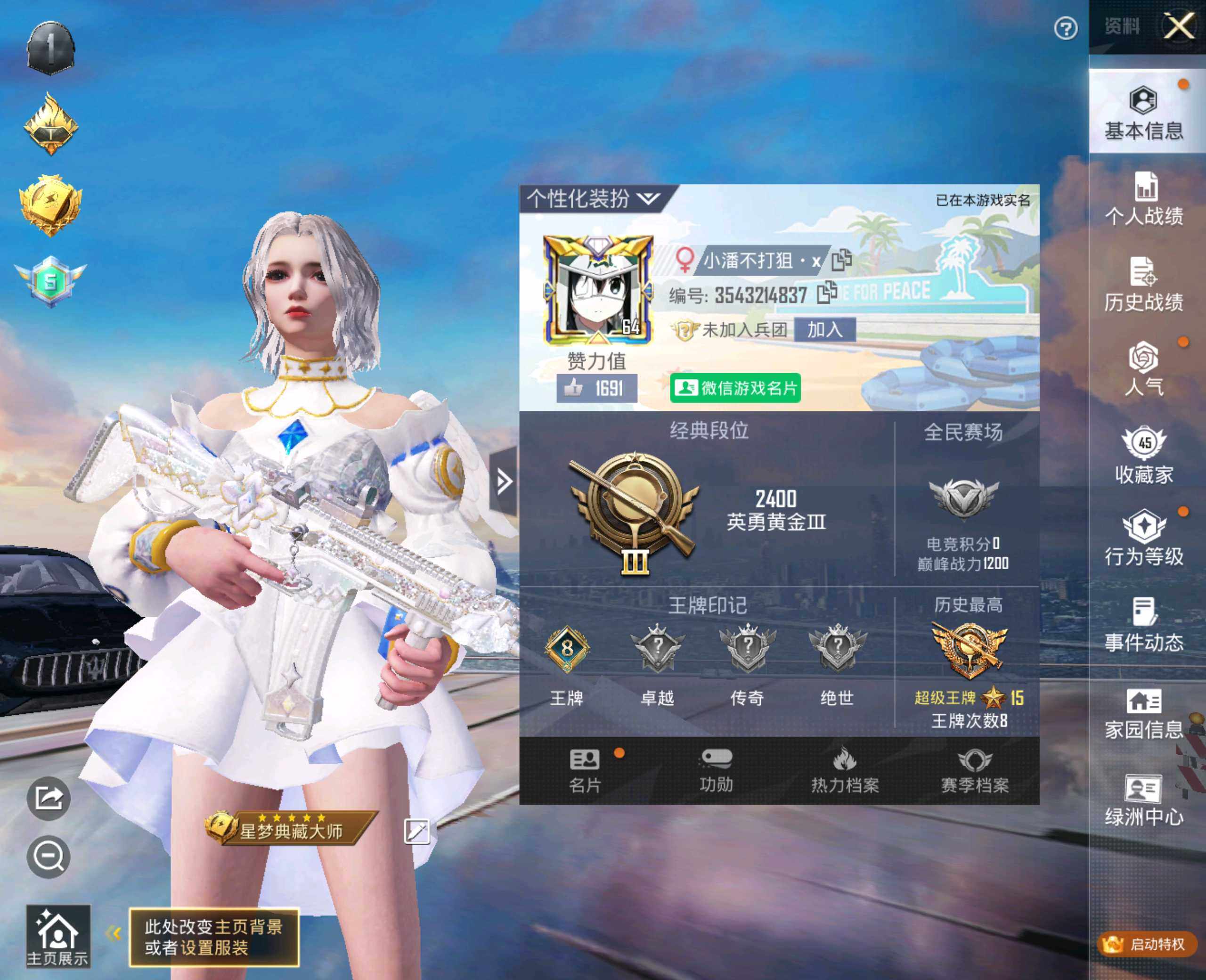 HPHJJ3288507和平精英账号详情图9