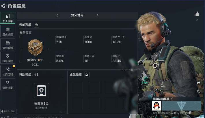 三角洲行动账号QQ[10190262]ASYs1947【性价比超高三角洲行动号】【可组队可开麦可二次】烽火等级42+18.2M资产号+1542万纯币号，三端互通