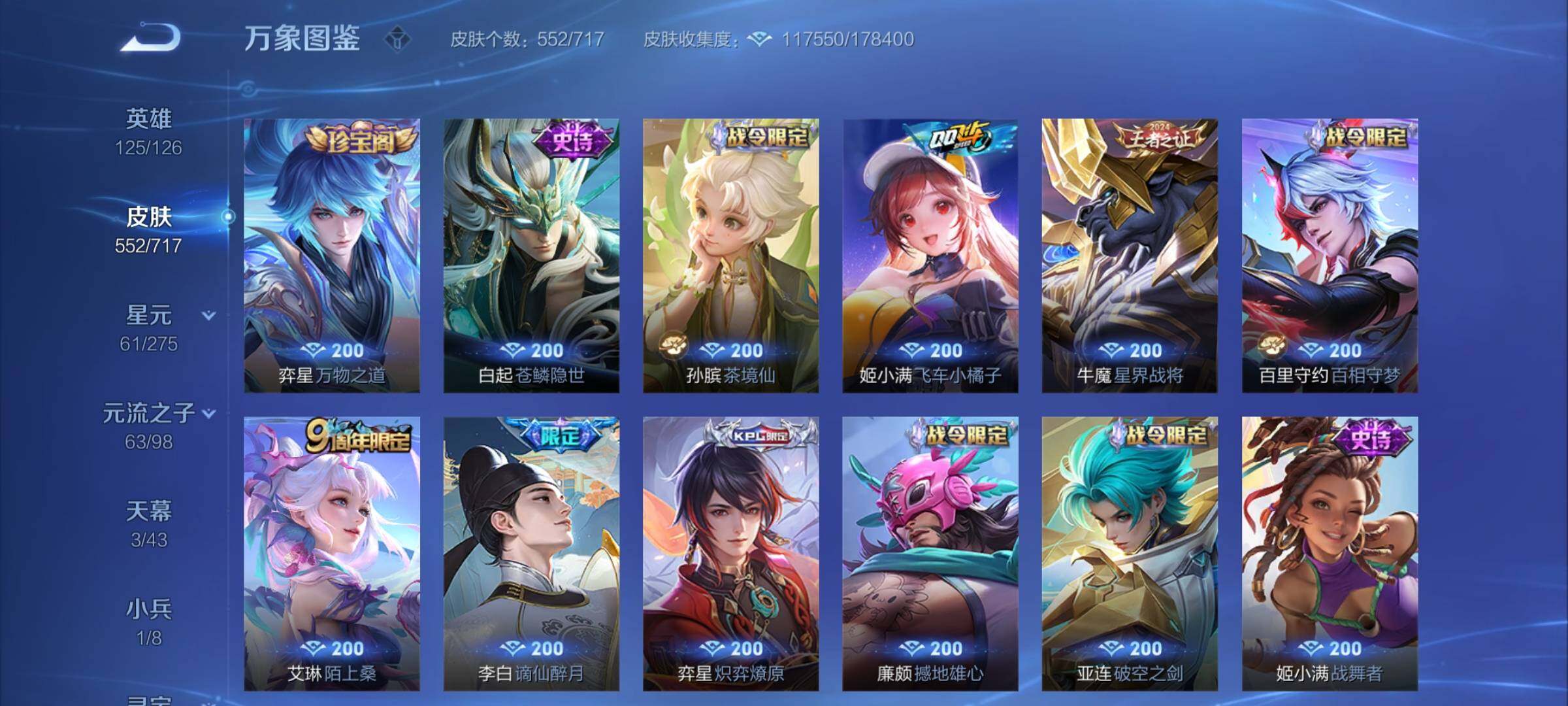 WZYXS3207557王者荣耀账号详情图24 WZYXS3207557王者荣耀账号详情图24