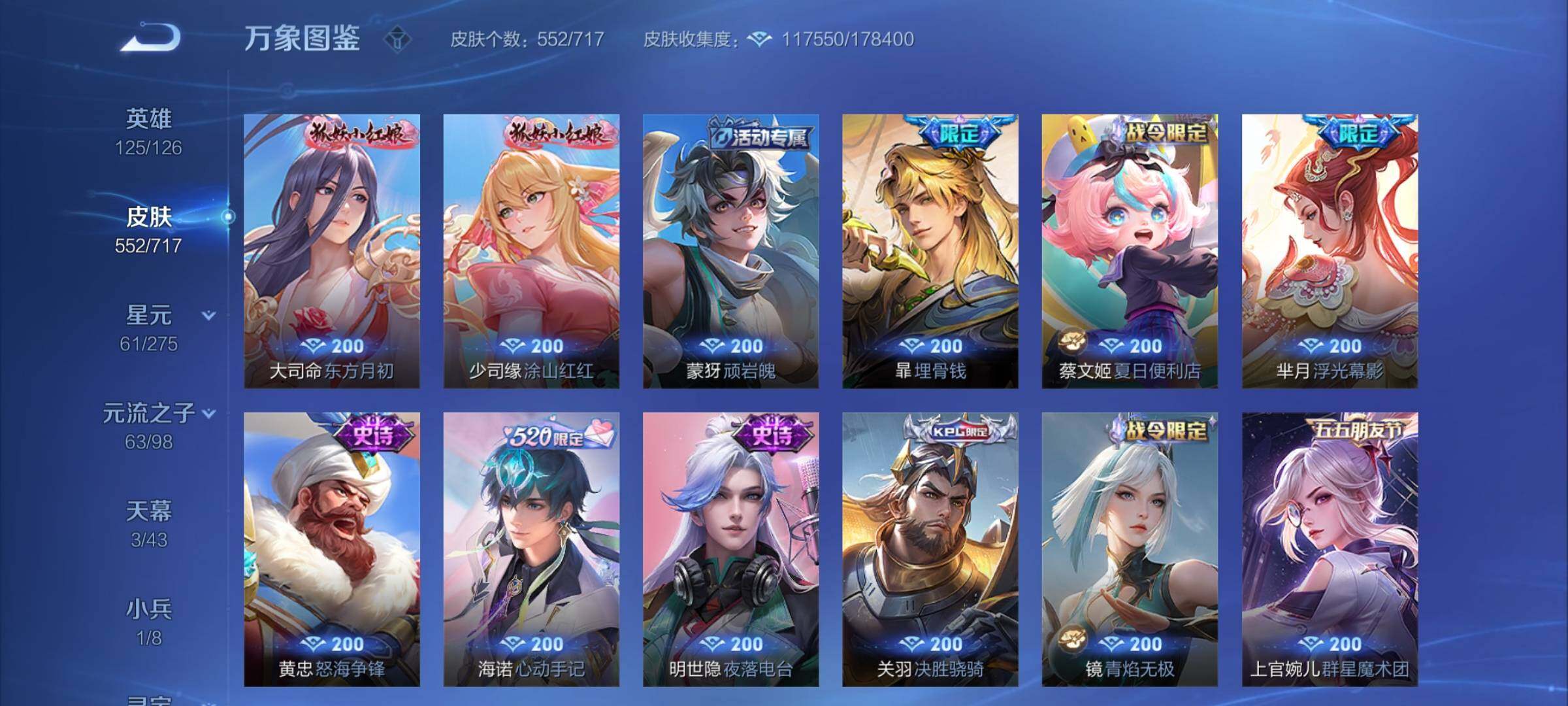 WZYXS3207557王者荣耀账号详情图25 WZYXS3207557王者荣耀账号详情图25