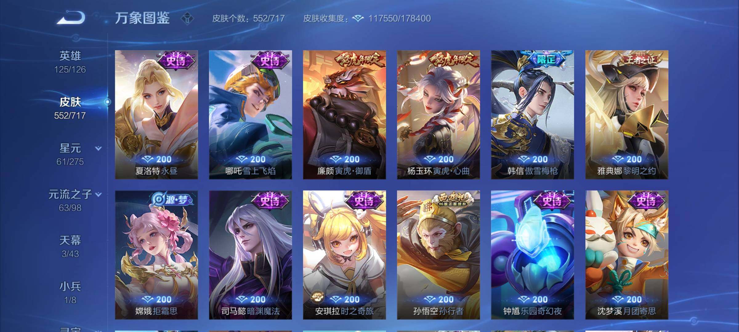 WZYXS3207557王者荣耀账号详情图28 WZYXS3207557王者荣耀账号详情图28