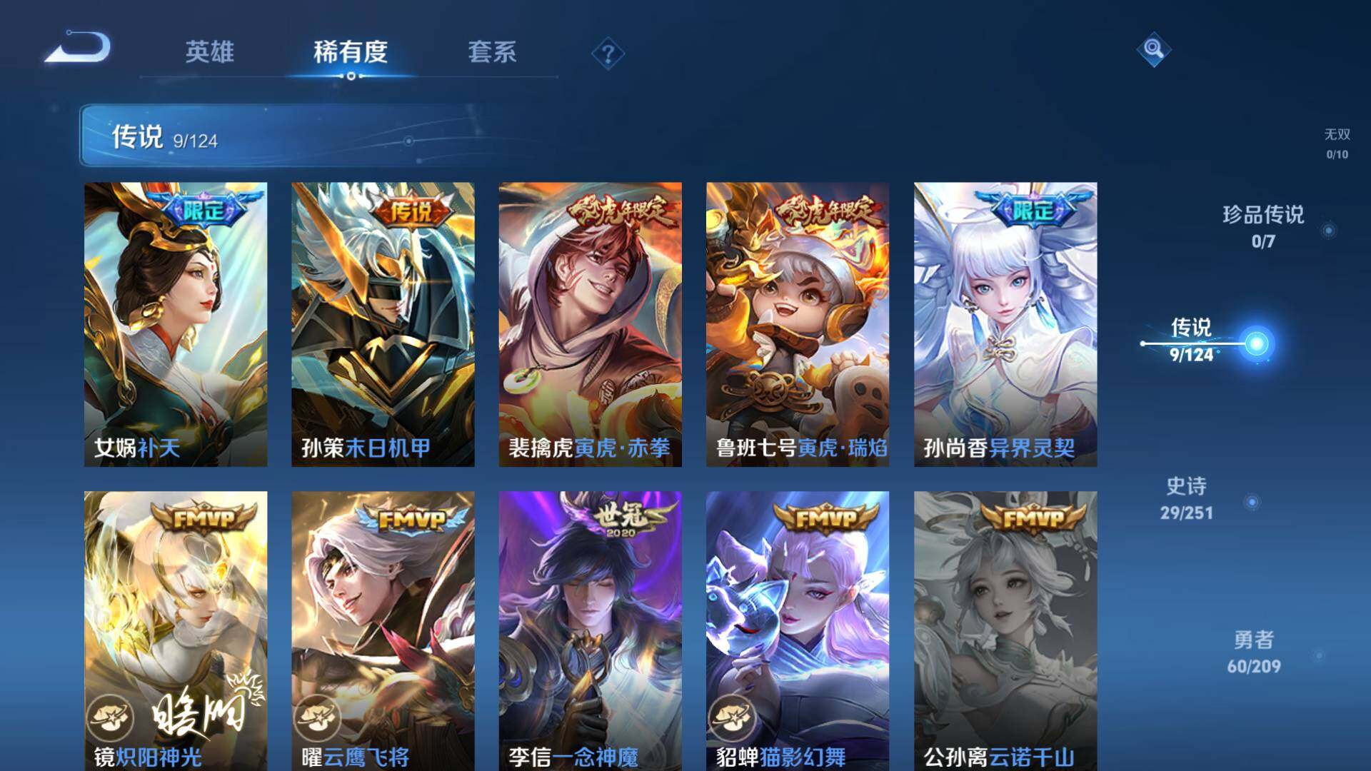 WZLFY3206927王者荣耀账号详情图5 WZLFY3206927王者荣耀账号详情图5