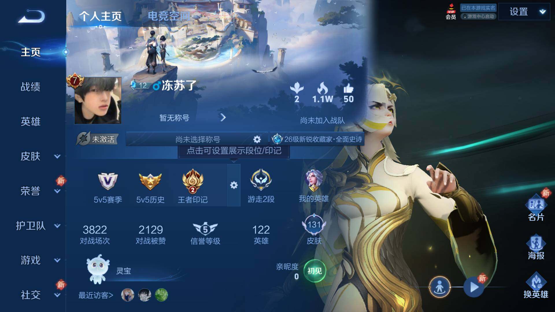 WZLFY3206927王者荣耀账号详情图12 WZLFY3206927王者荣耀账号详情图12