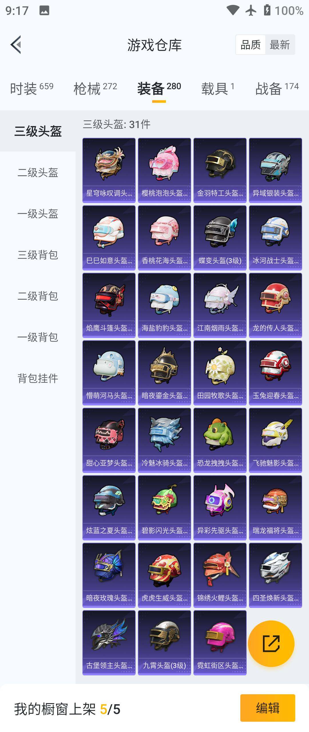 HPHJJ3288538和平精英账号详情图12 HPHJJ3288538和平精英账号详情图12