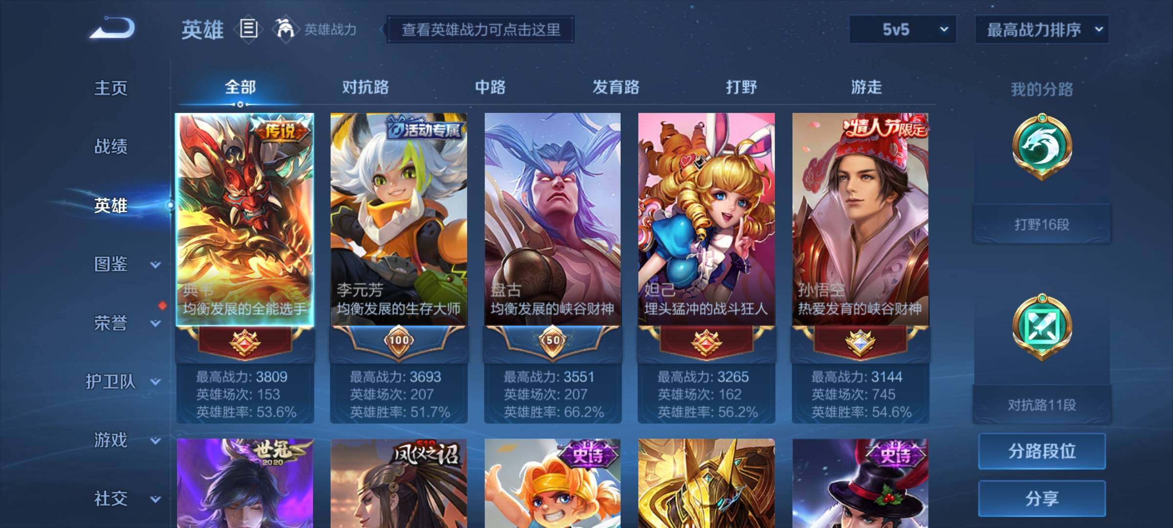 WZEY3207148王者荣耀账号详情图6