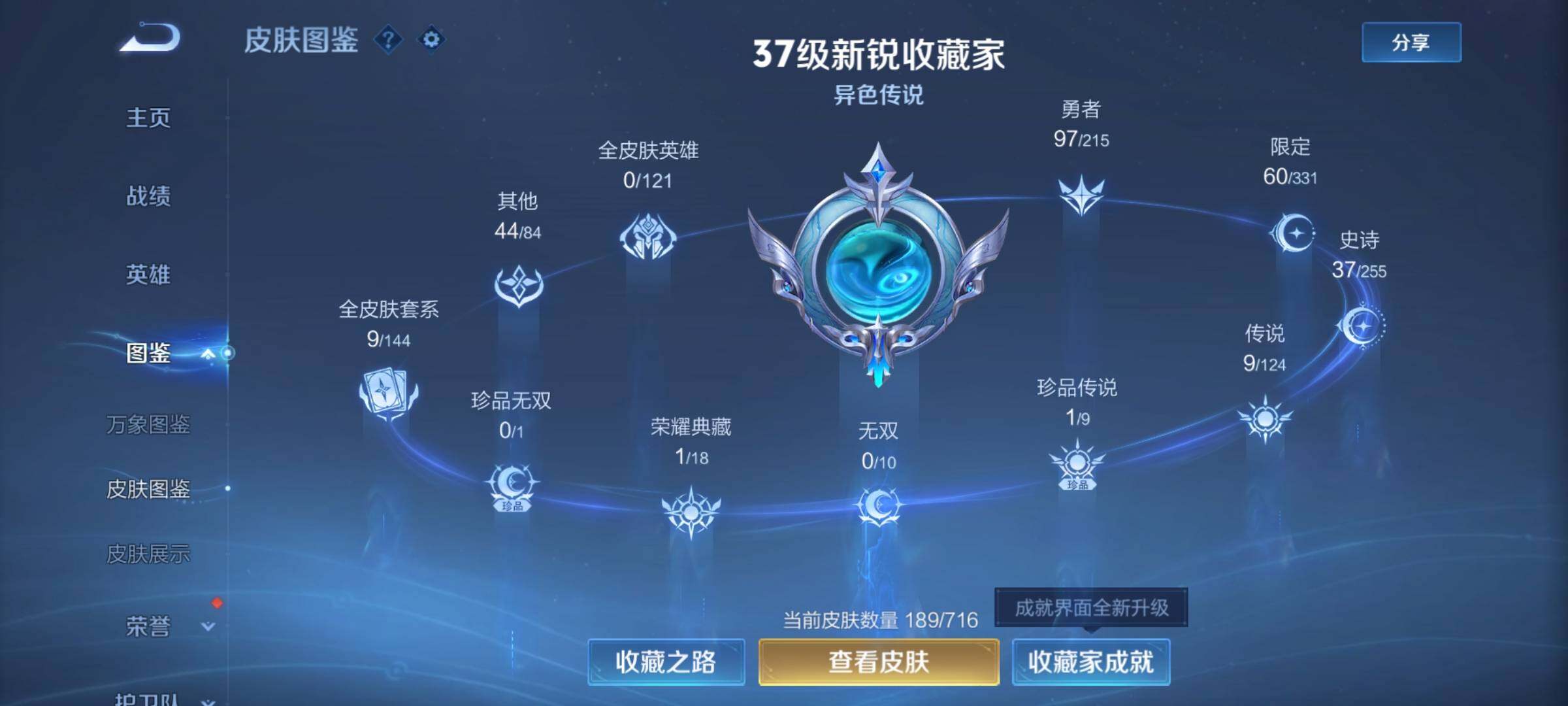 WZEY3207148王者荣耀账号详情图7