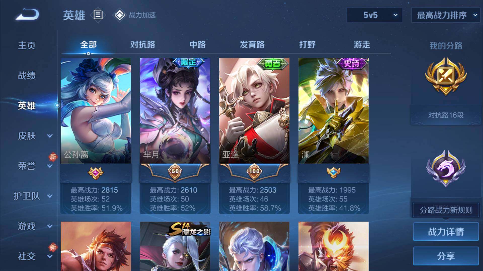 WZLFY3206951王者荣耀账号详情图7 WZLFY3206951王者荣耀账号详情图7