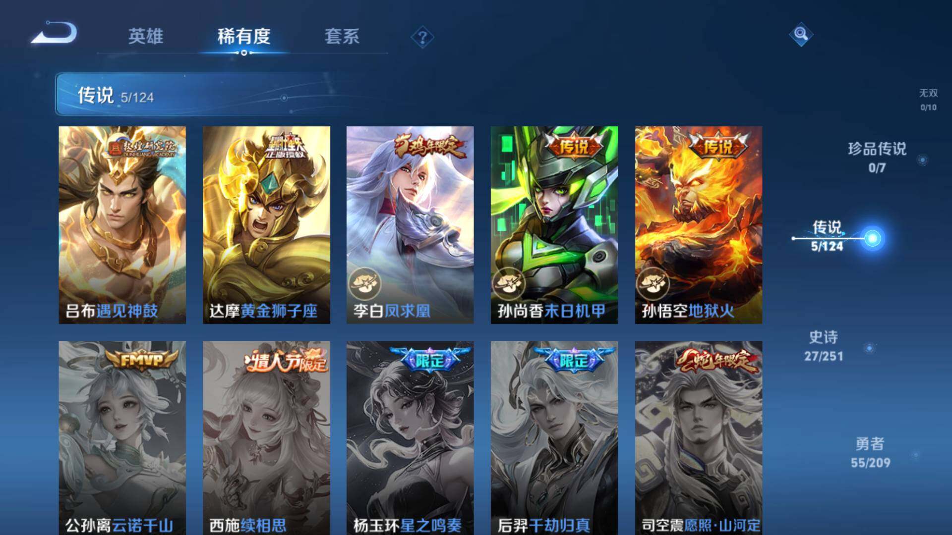 WZLFY3206951王者荣耀账号详情图8 WZLFY3206951王者荣耀账号详情图8