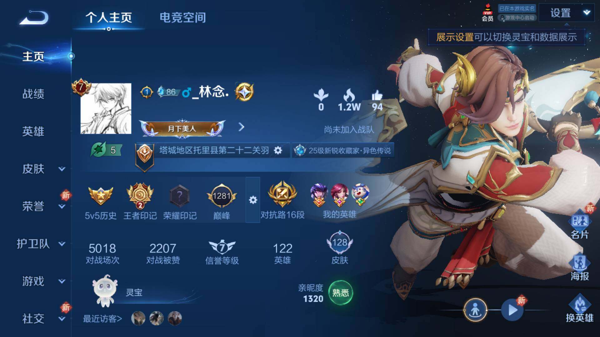WZLFY3206951王者荣耀账号详情图9 WZLFY3206951王者荣耀账号详情图9