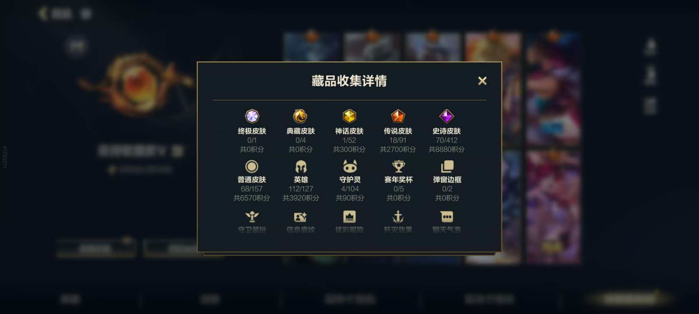 LOMZY31468LOL手游账号详情图2 LOMZY31468LOL手游账号详情图2