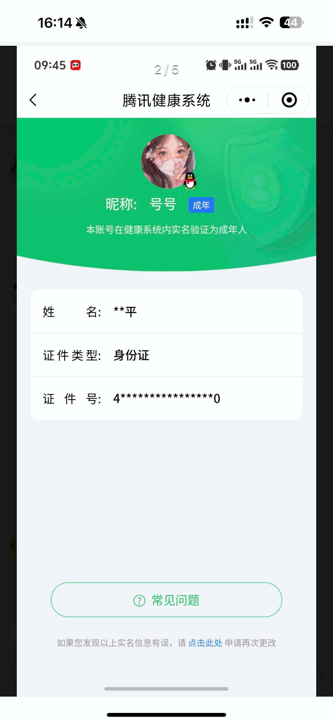 WZ033206958王者荣耀账号详情图9