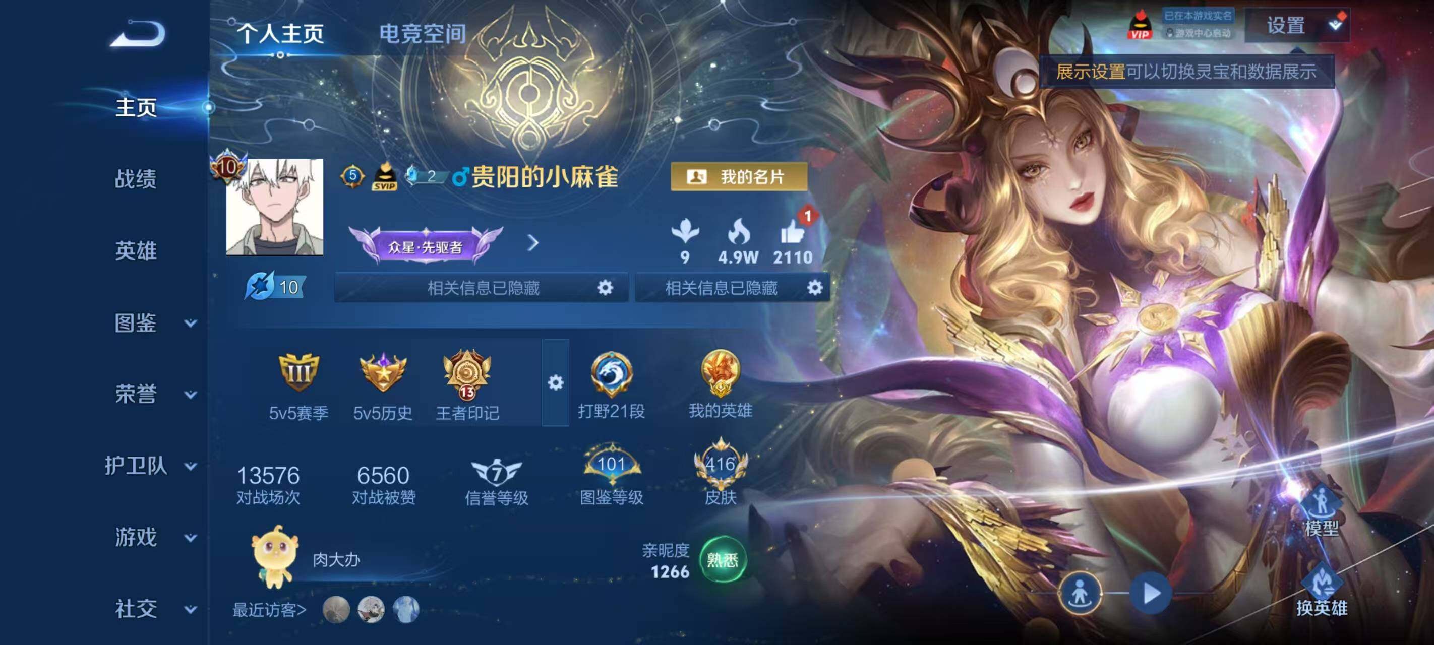 WZ033206958王者荣耀账号详情图10