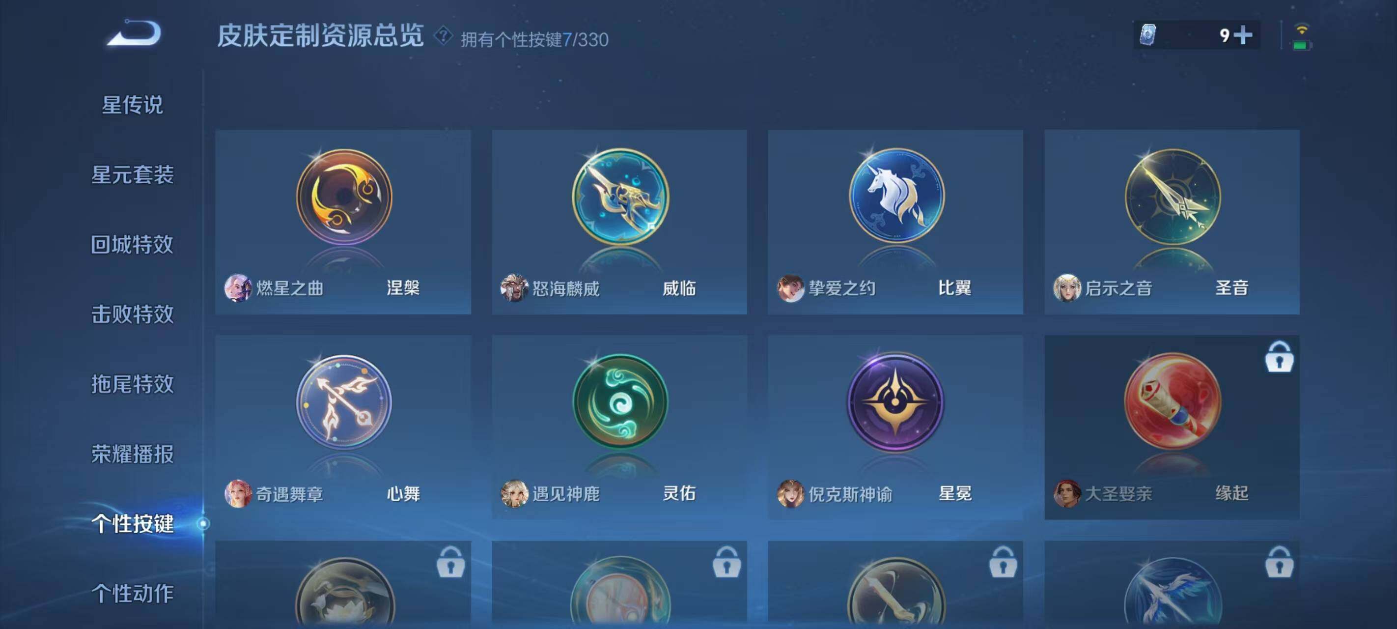 WZ033206958王者荣耀账号详情图17