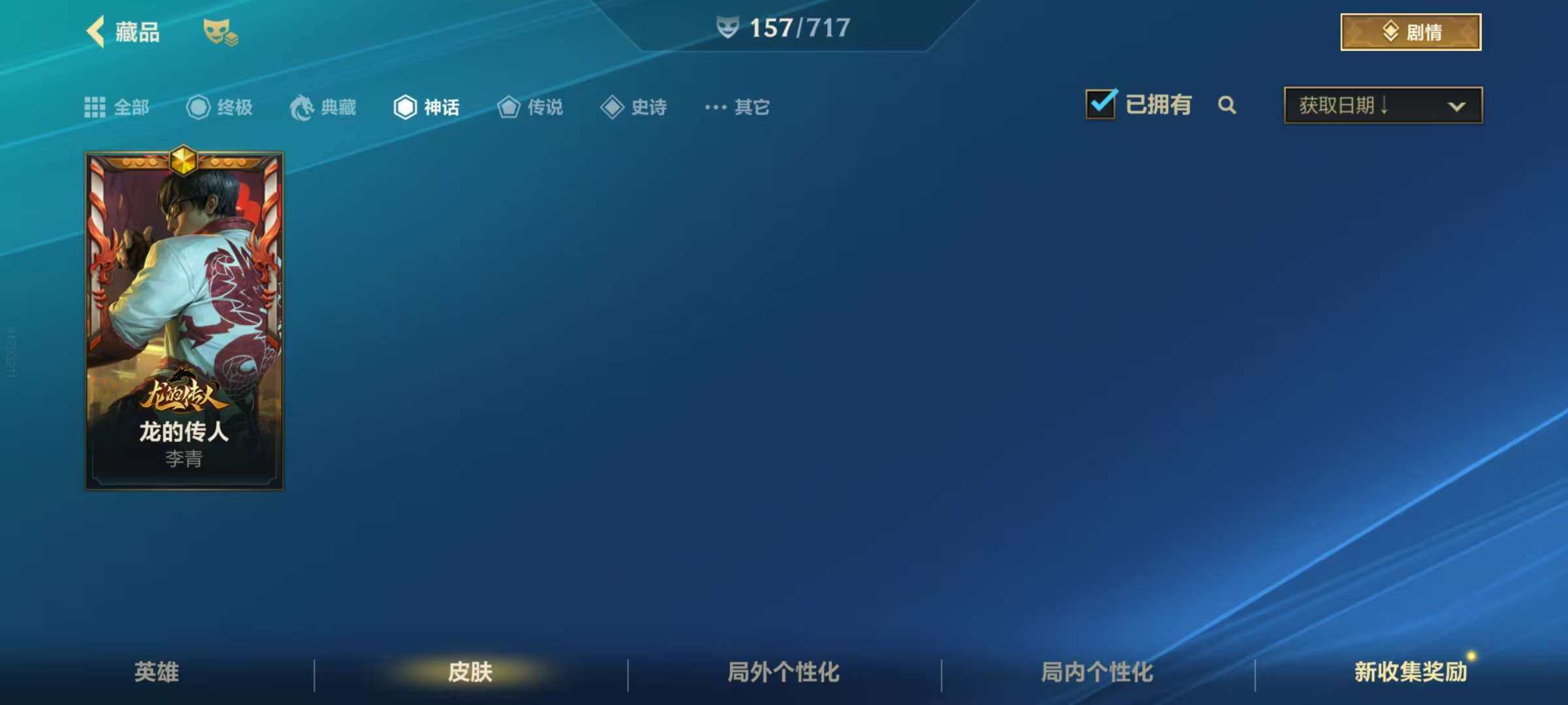 LOMZY31468LOL手游账号详情图4 LOMZY31468LOL手游账号详情图4