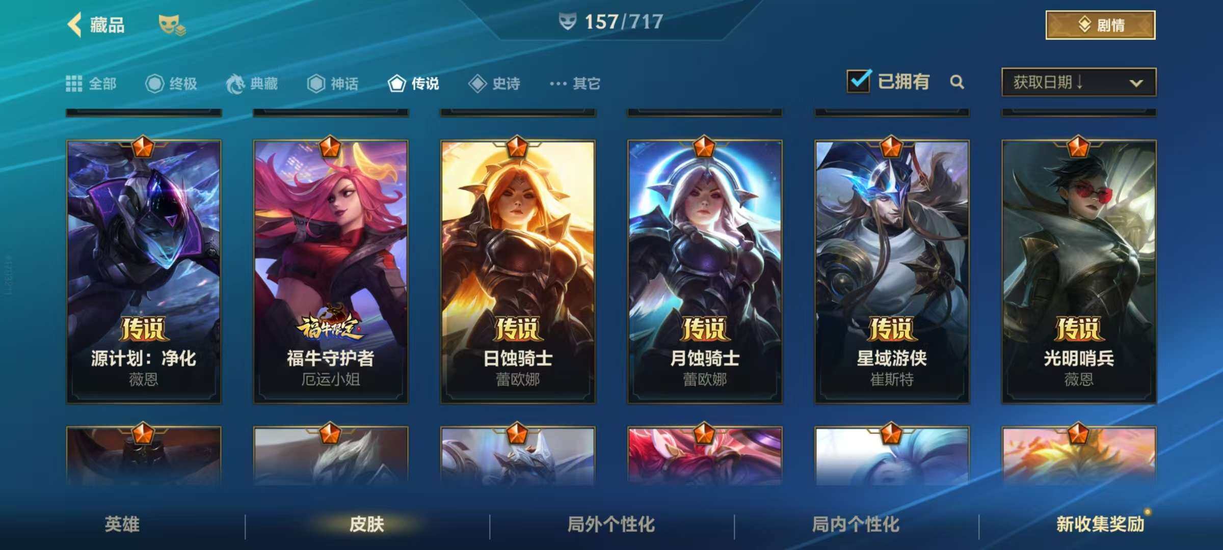 LOMZY31468LOL手游账号详情图6 LOMZY31468LOL手游账号详情图6