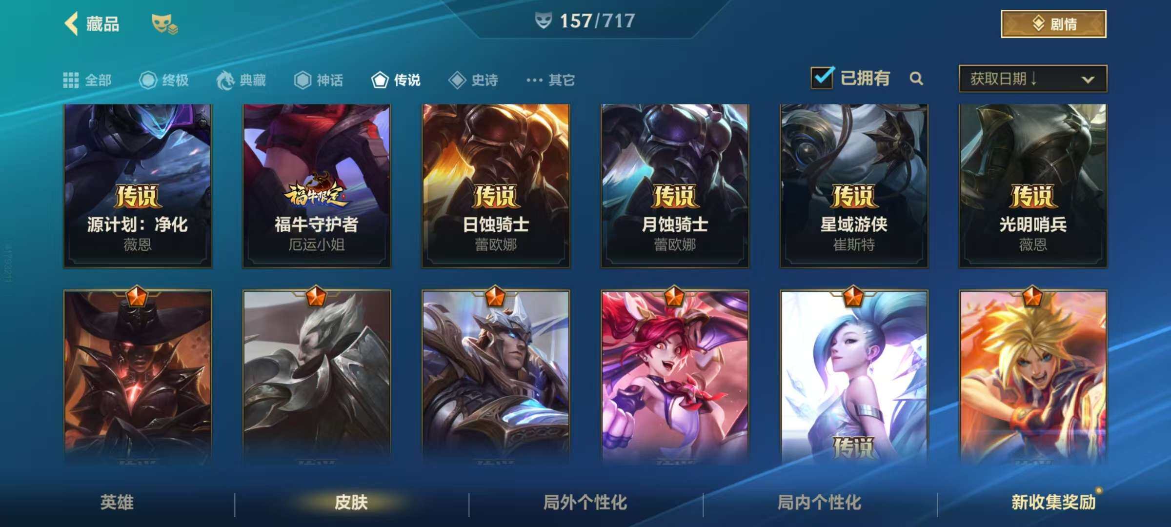 LOMZY31468LOL手游账号详情图8 LOMZY31468LOL手游账号详情图8