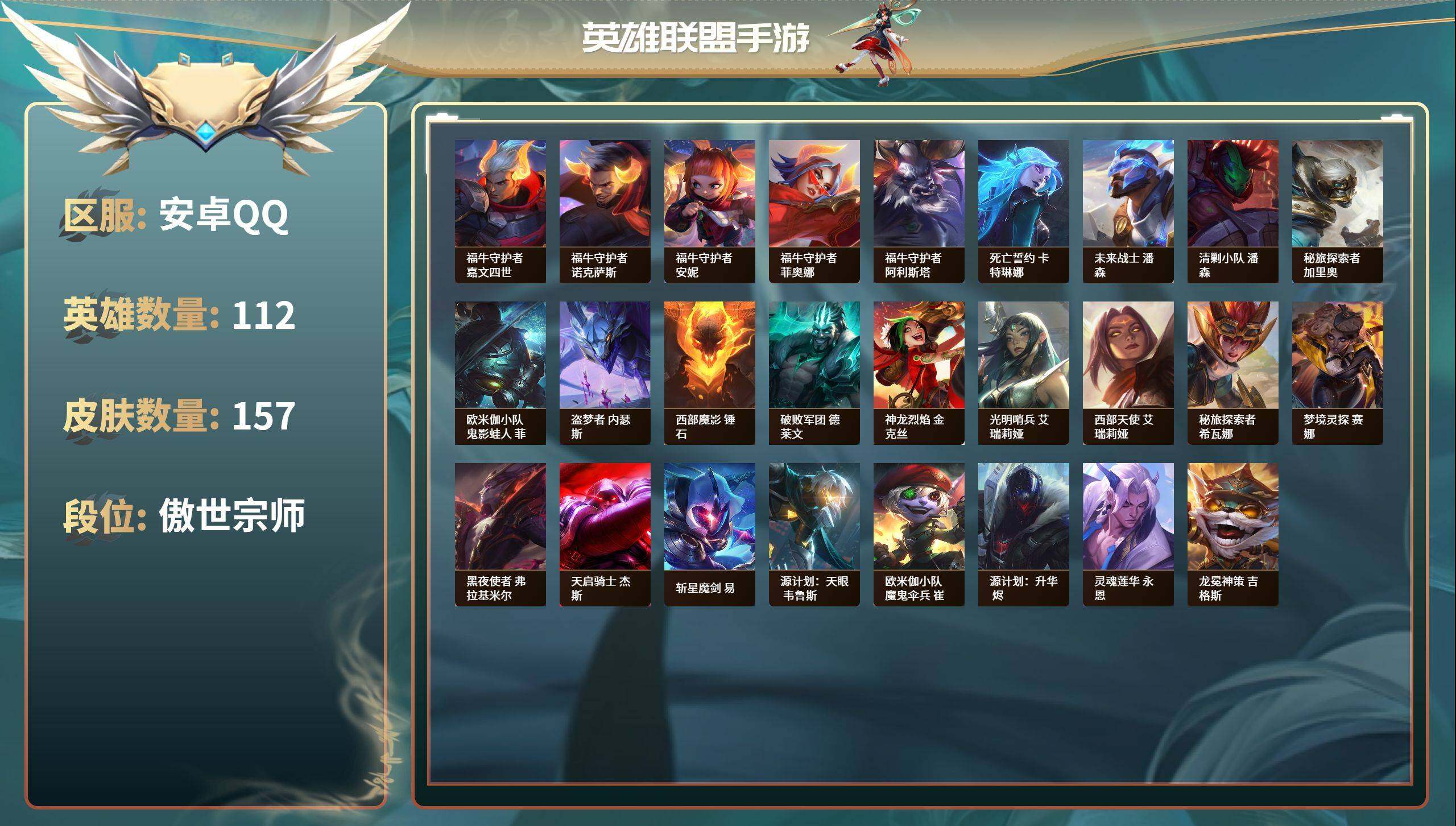 LOMZY31468LOL手游账号详情图31 LOMZY31468LOL手游账号详情图31