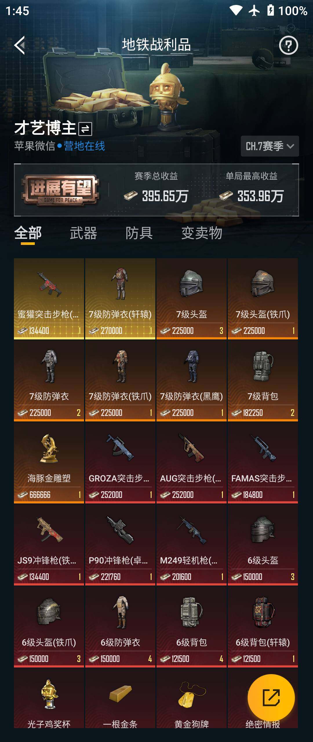 HPHJJ3288558和平精英账号详情图9