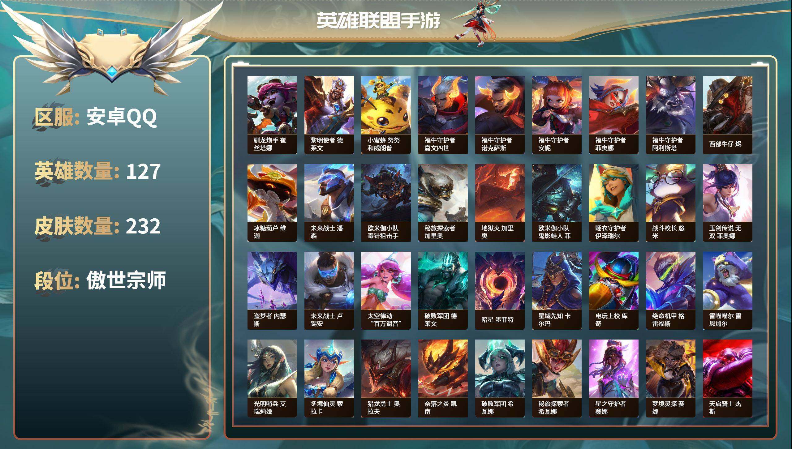 LOMZY31465LOL手游账号详情图2