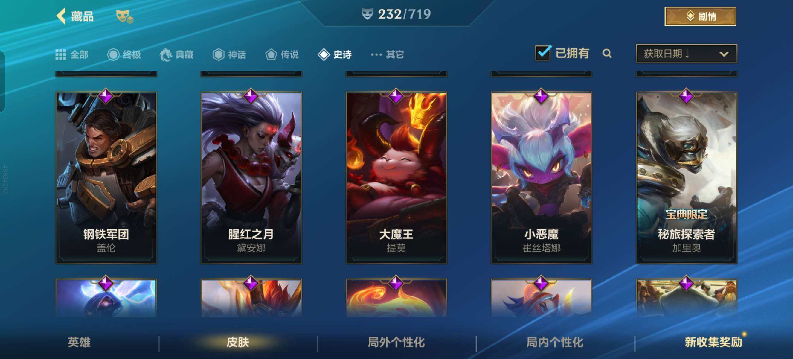 LOMZY31465LOL手游账号详情图13