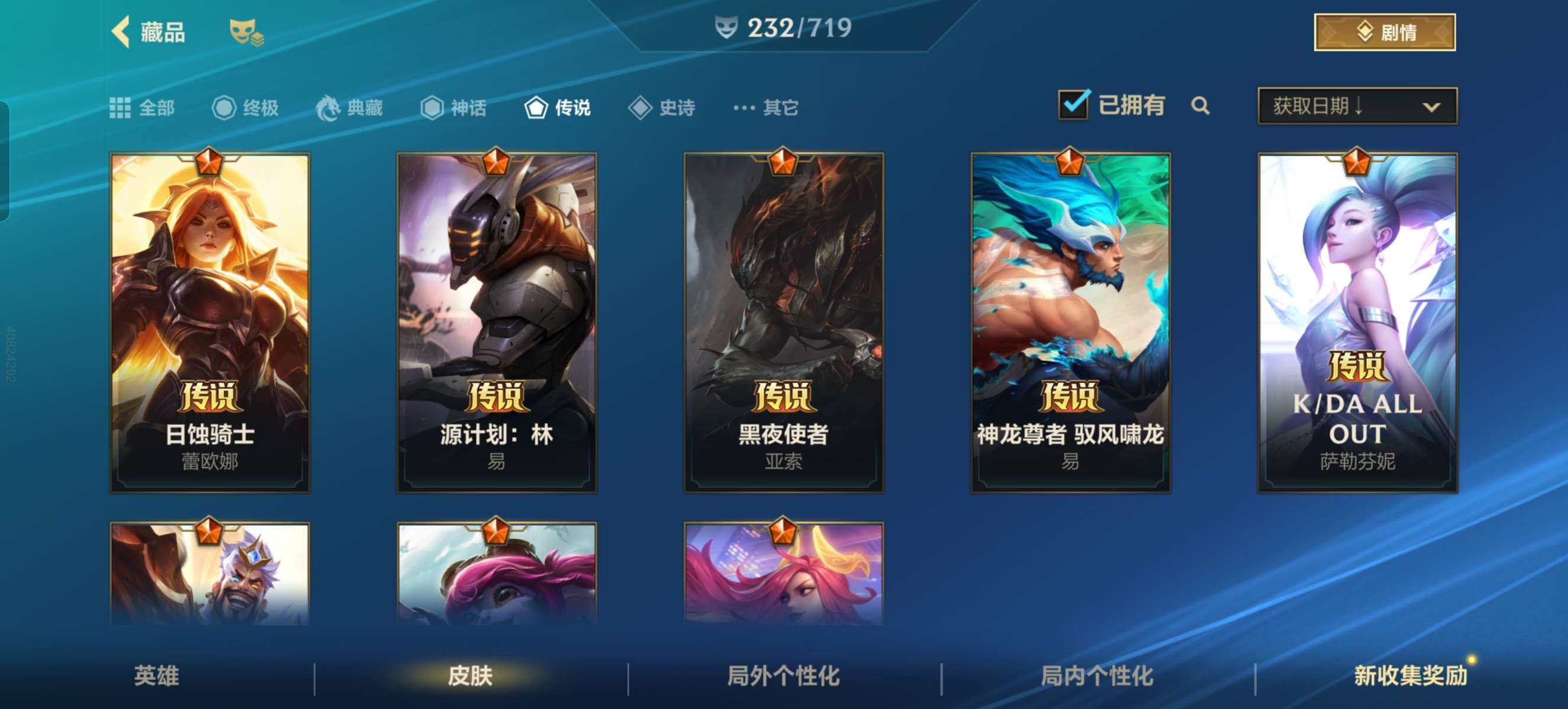 LOMZY31465LOL手游账号详情图17