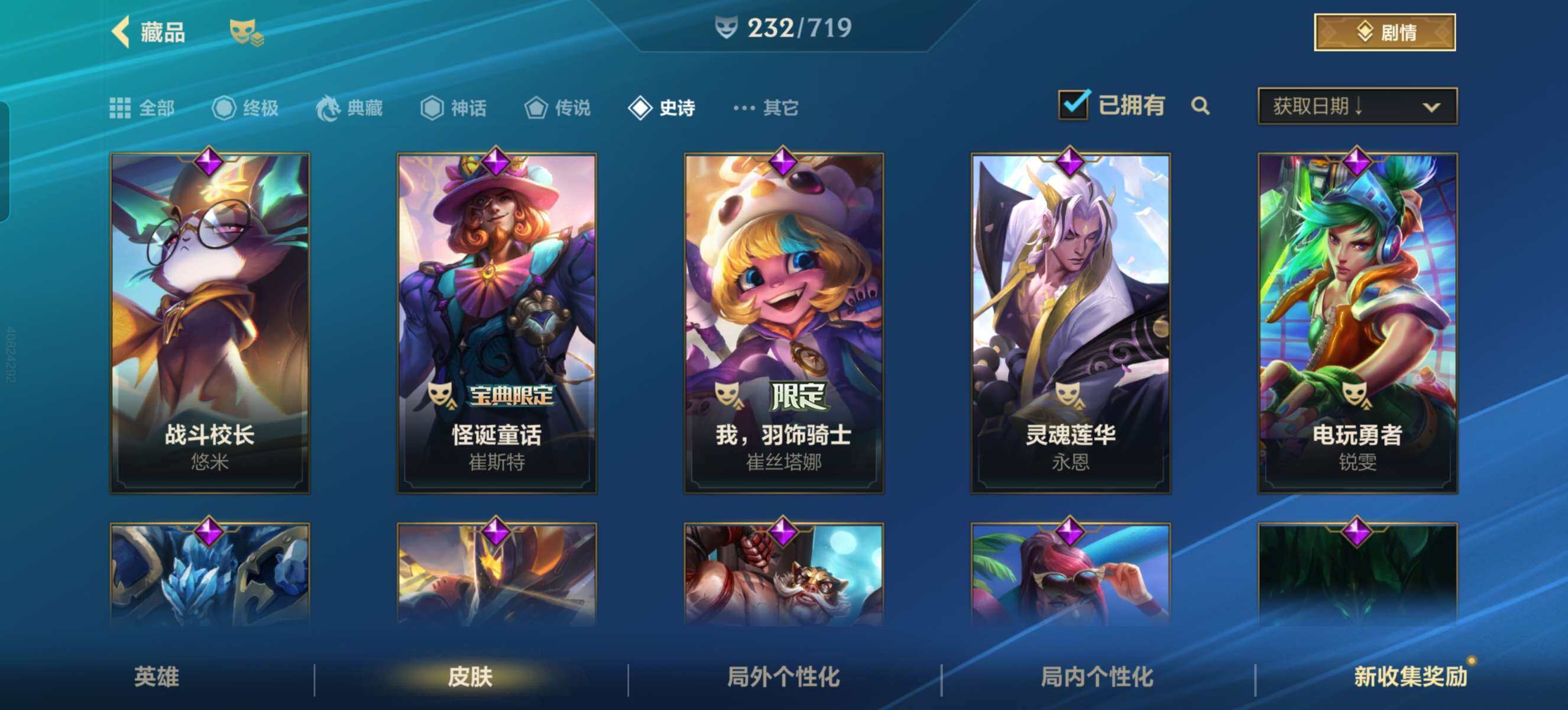 LOMZY31465LOL手游账号详情图19