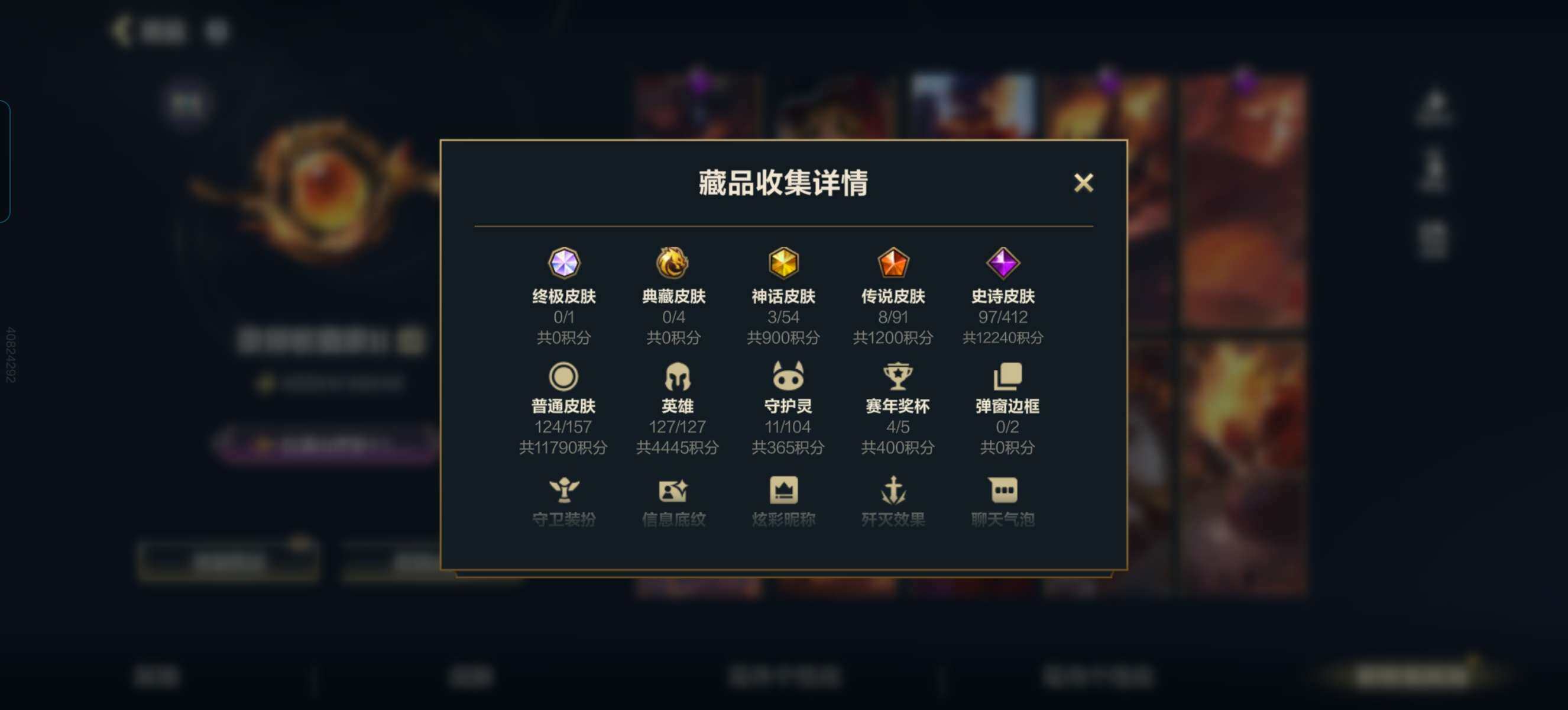 LOMZY31465LOL手游账号详情图20