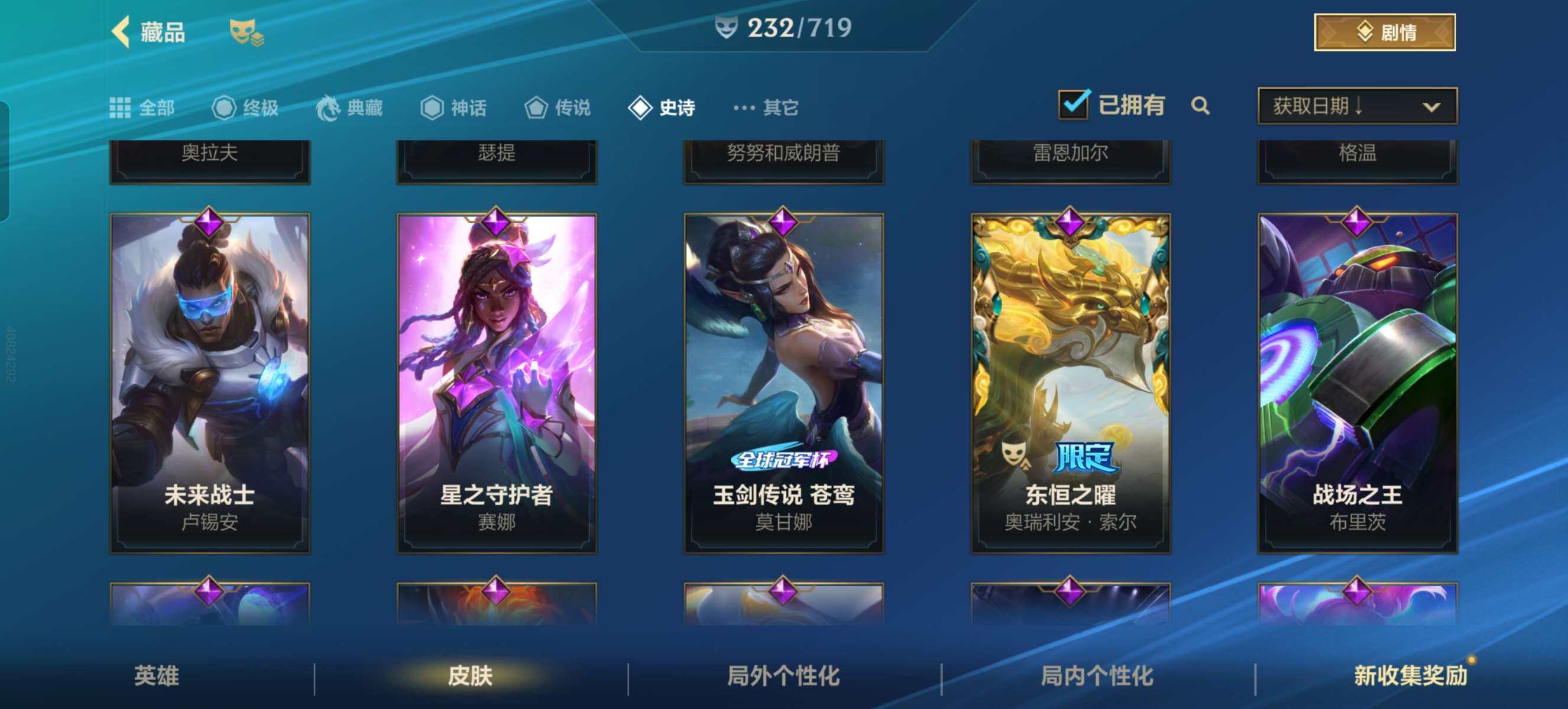 LOMZY31465LOL手游账号详情图23