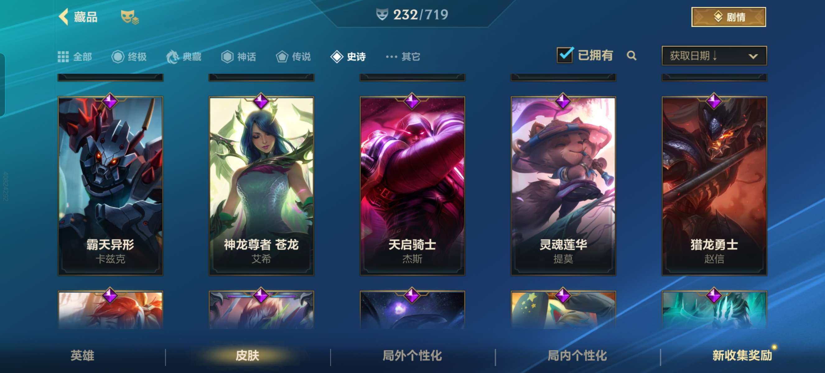 LOMZY31465LOL手游账号详情图35